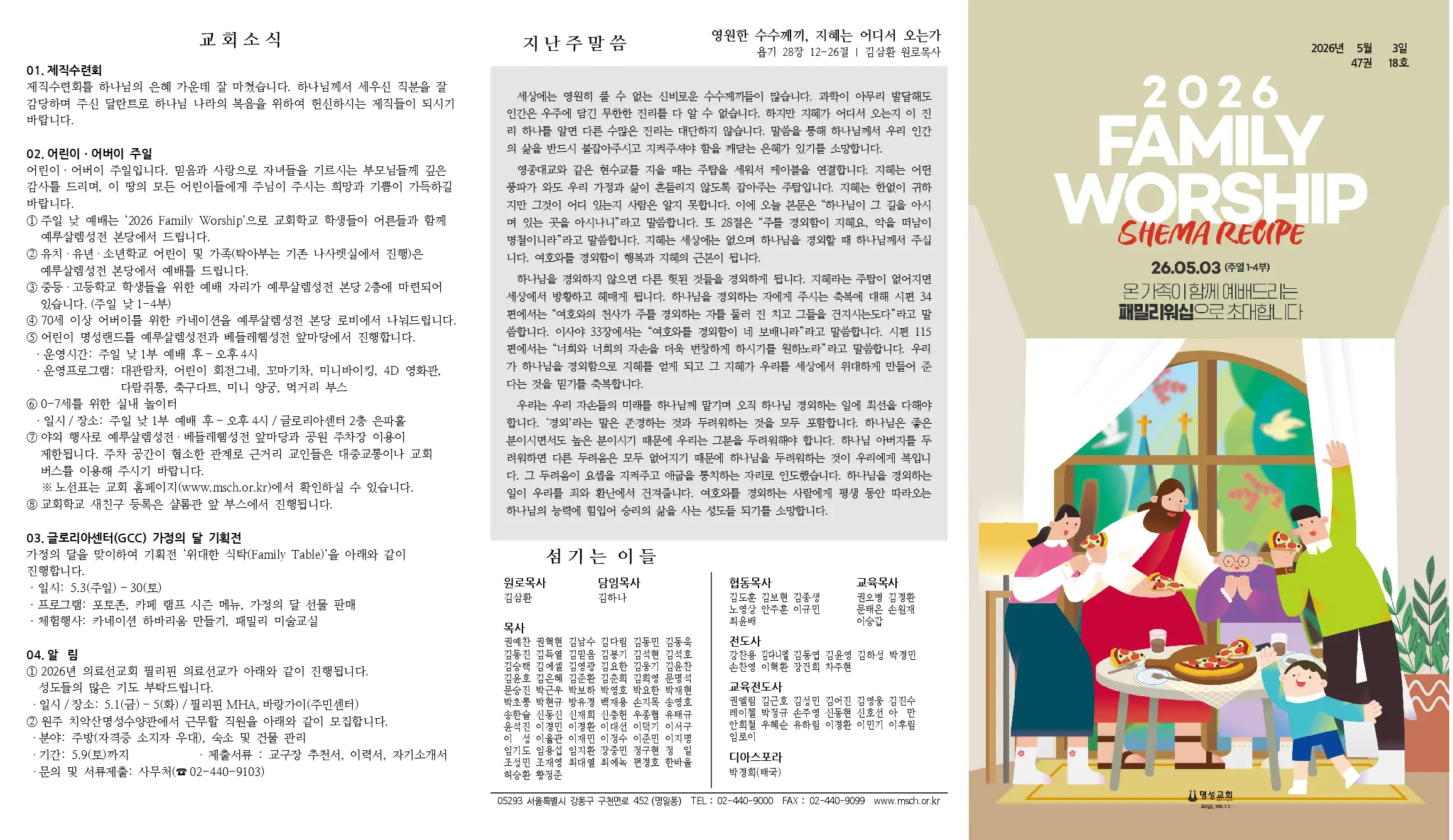 2026년 5월 3일 주보