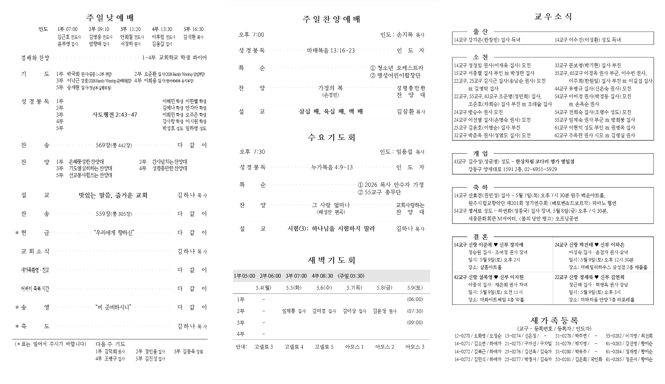 2026년 5월 3일 주보