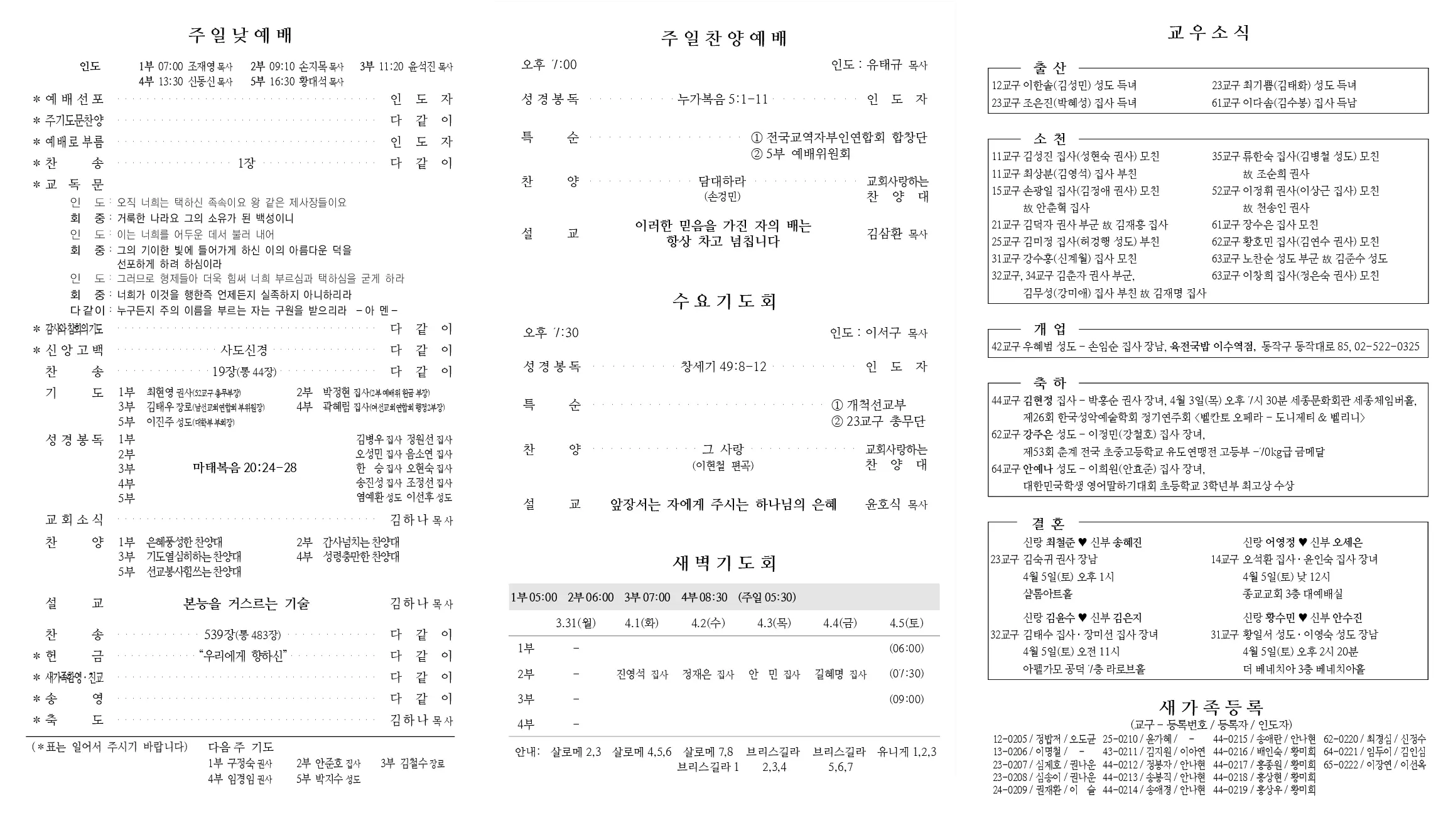 2025년 3월 30일 주보