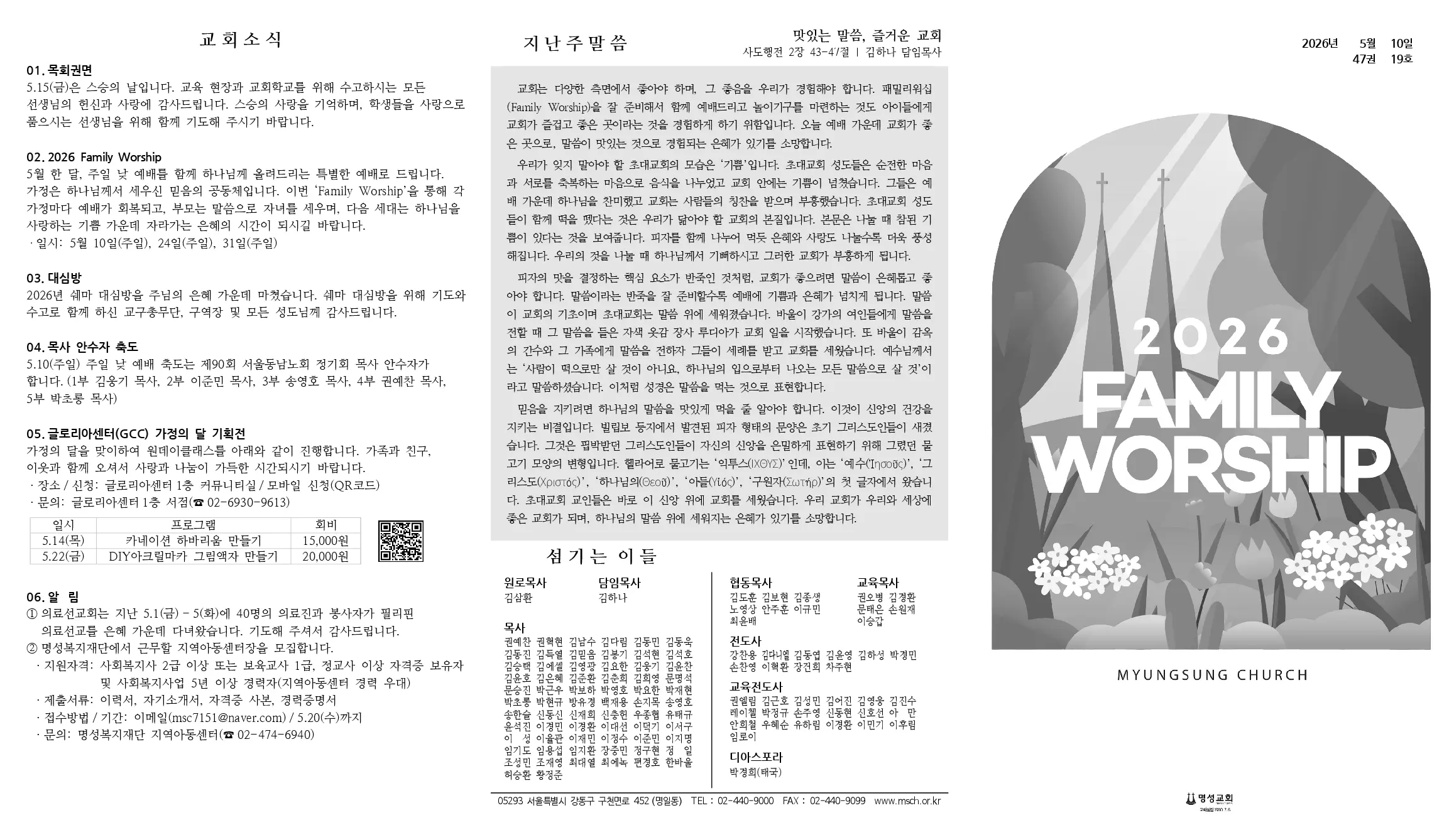 2026년 5월 10일 주보