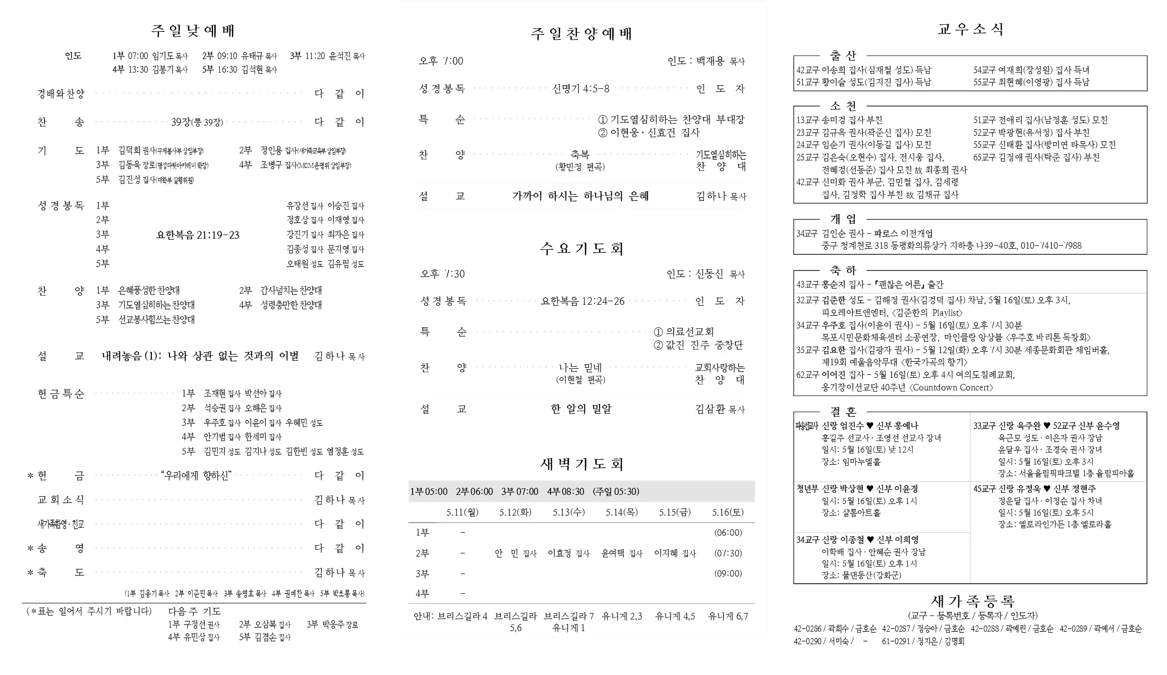 2026년 5월 10일 주보