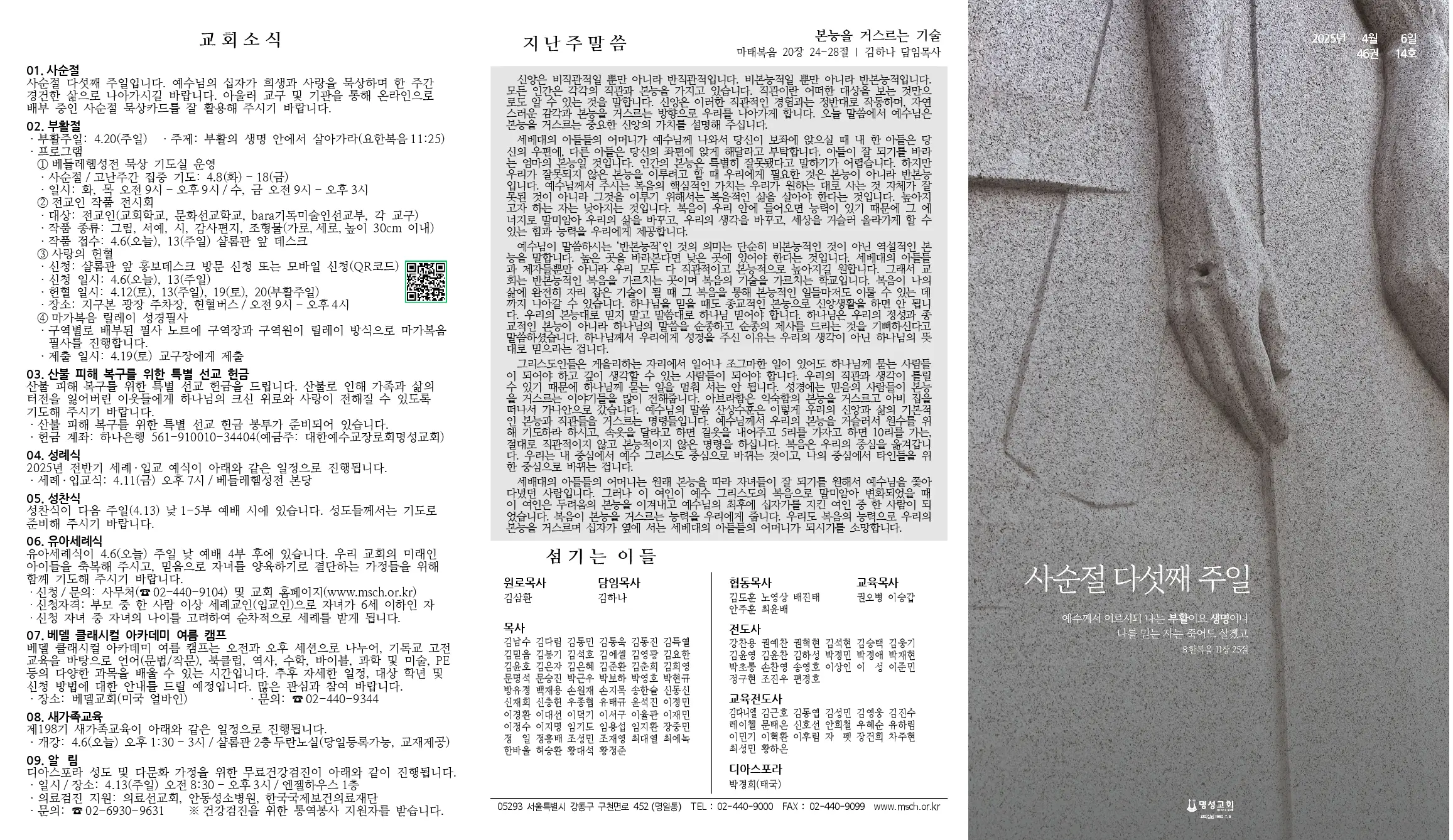 2025년 4월 6일 주보