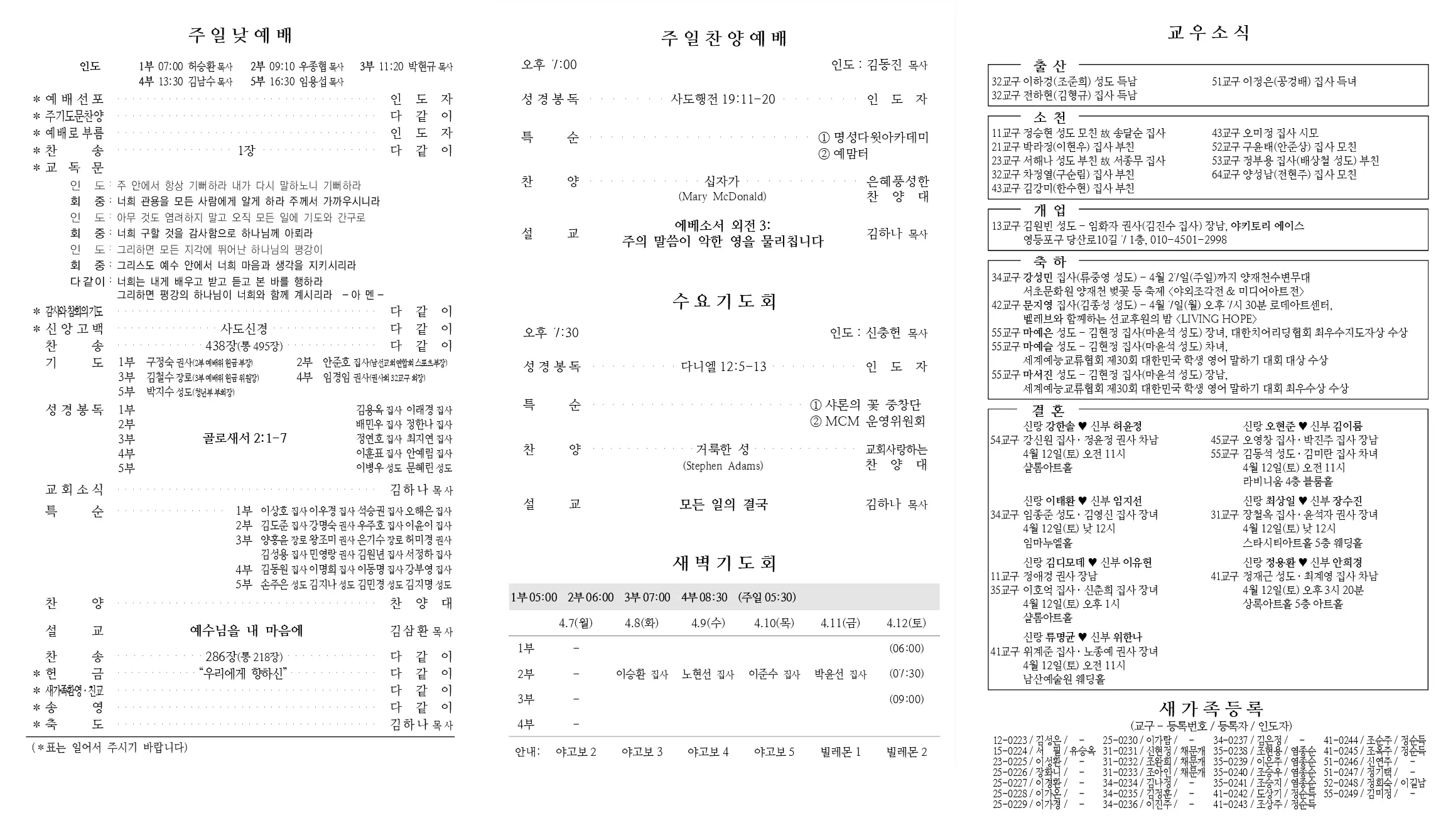 2025년 4월 6일 주보