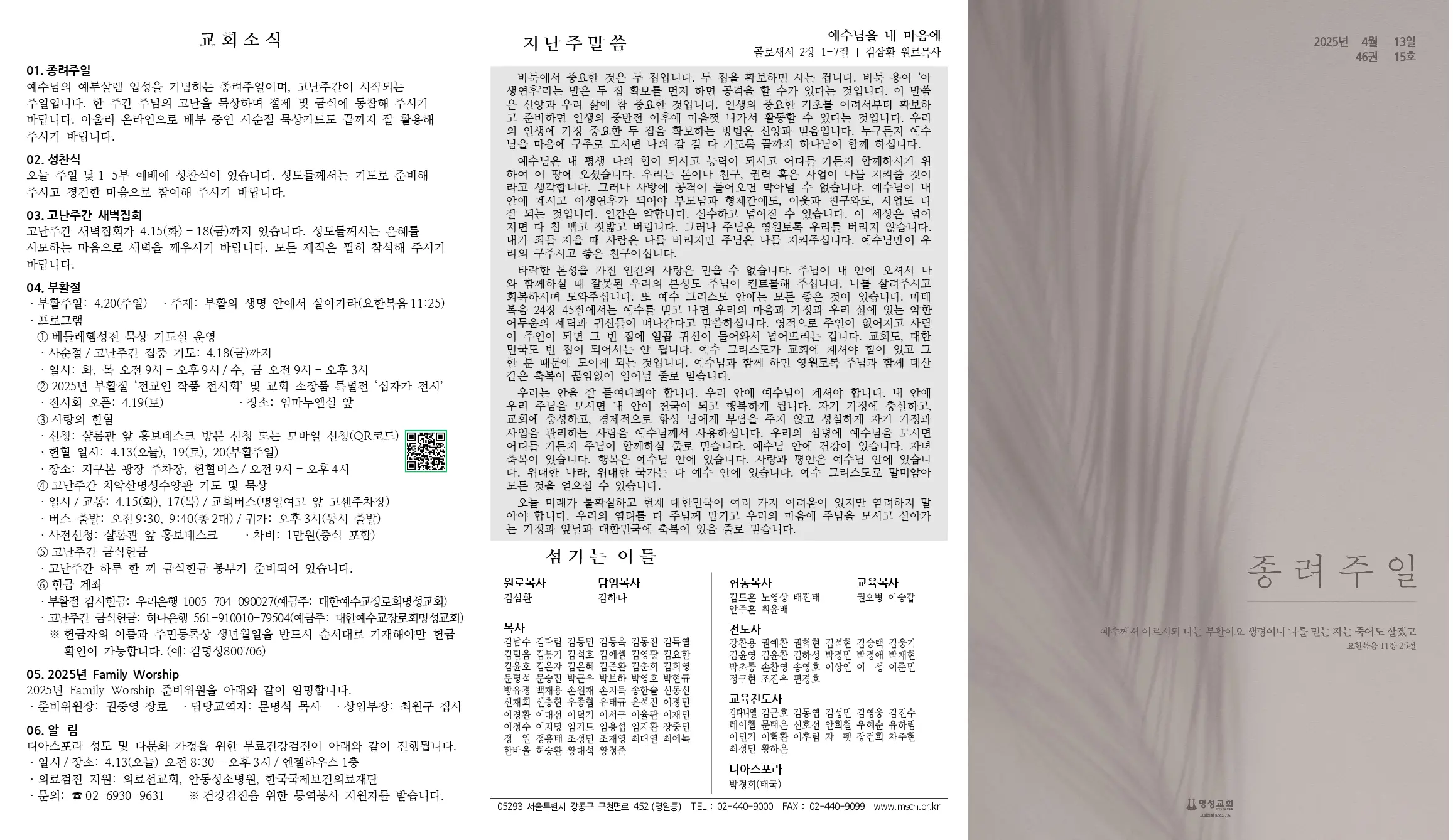 2025년 4월 13일 주보