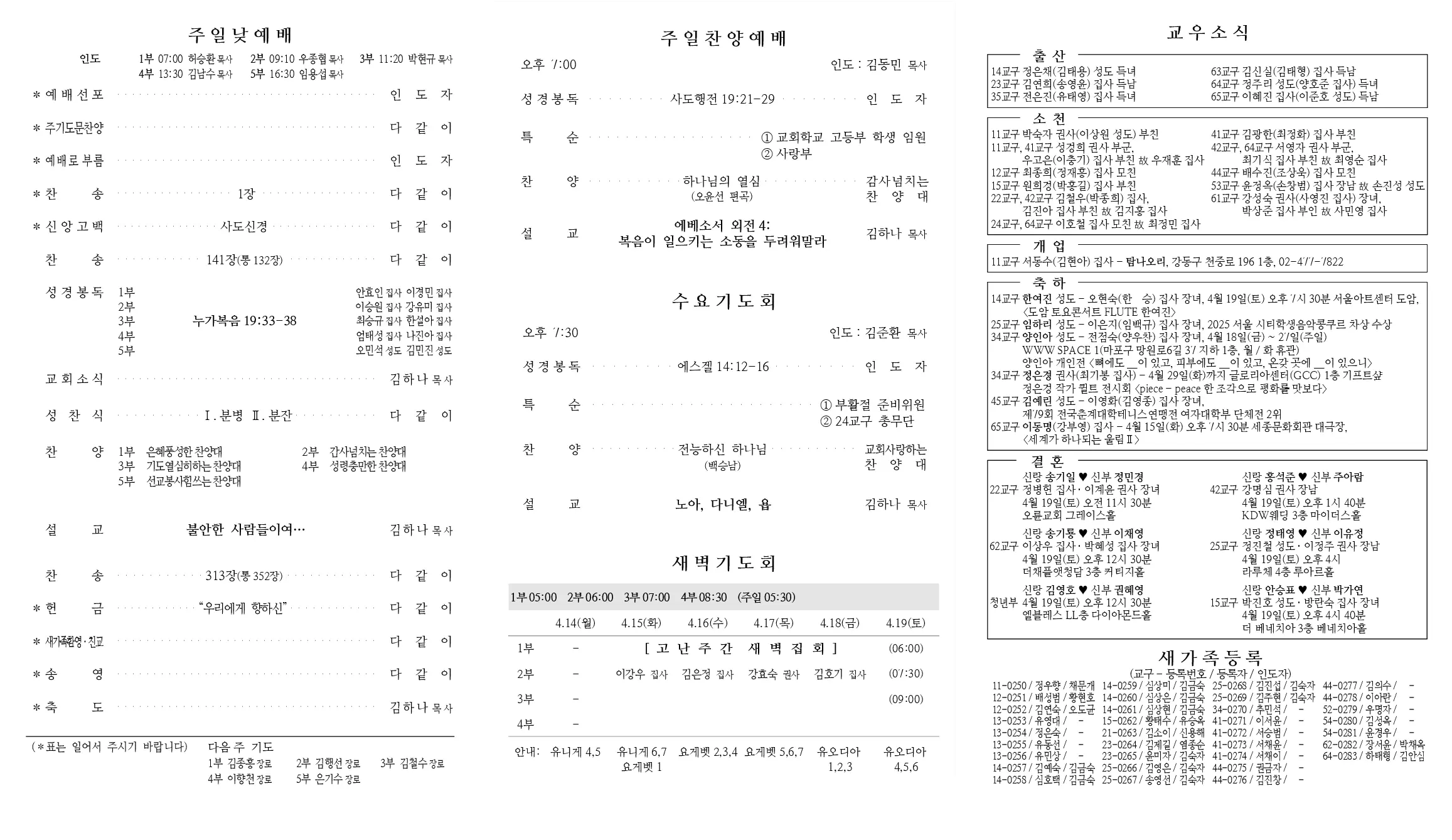 2025년 4월 13일 주보