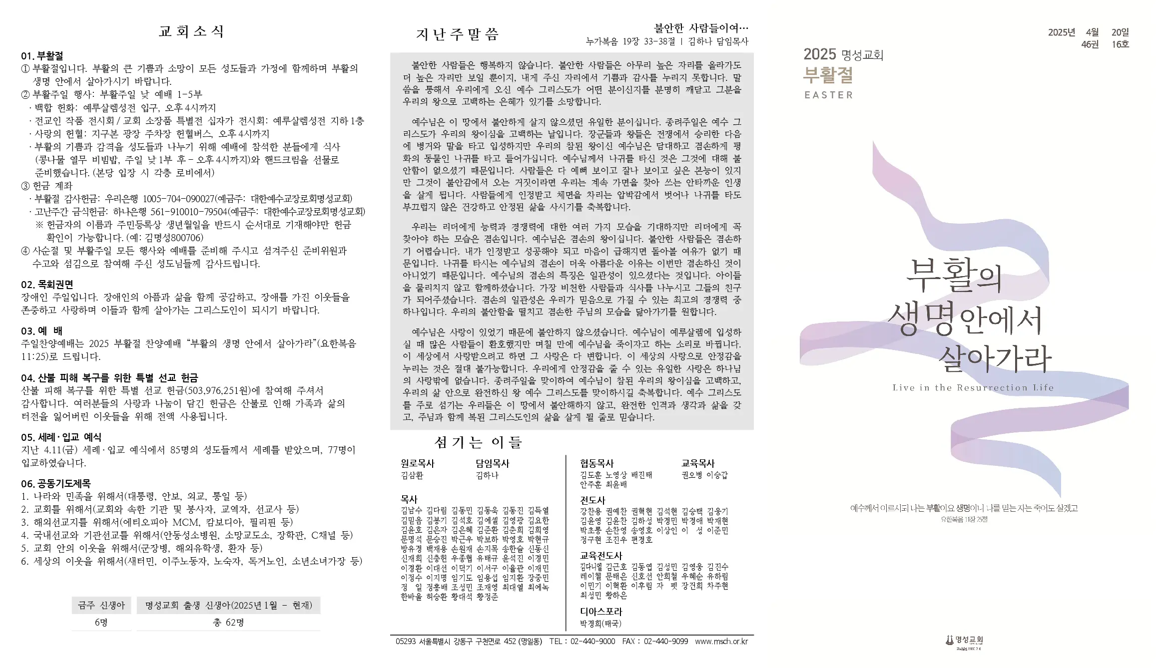 2025년 4월 20일 주보