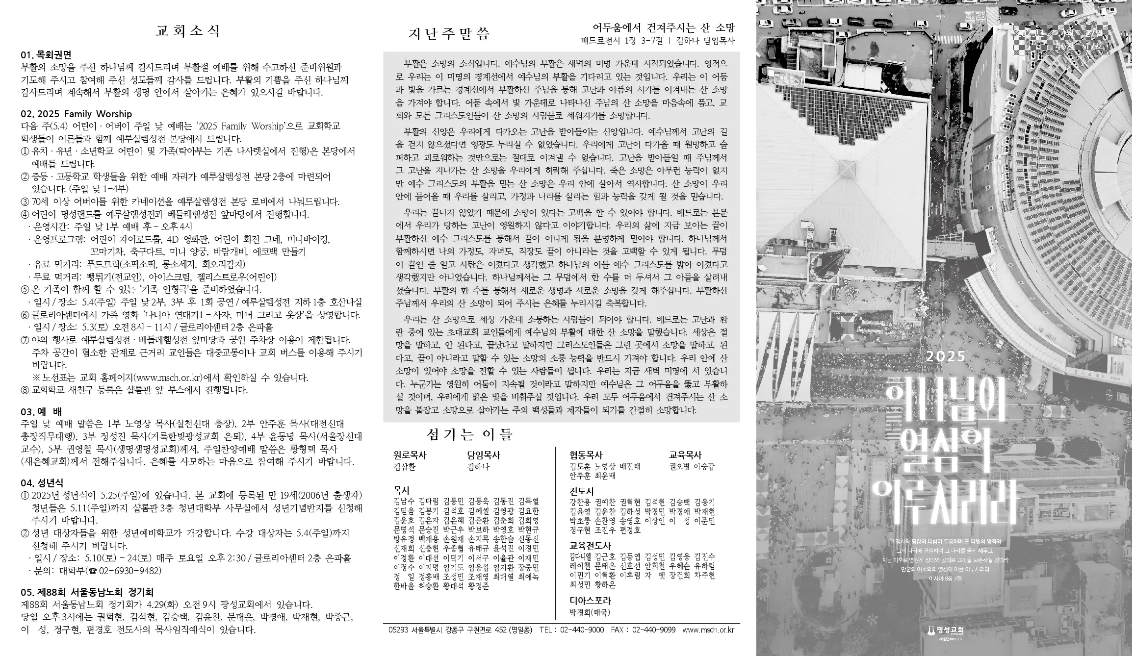 2025년 4월 27일 주보