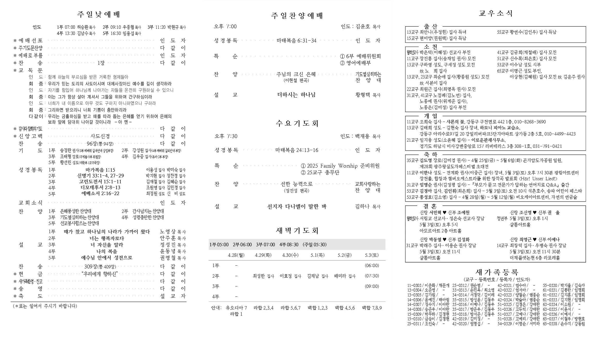 2025년 4월 27일 주보