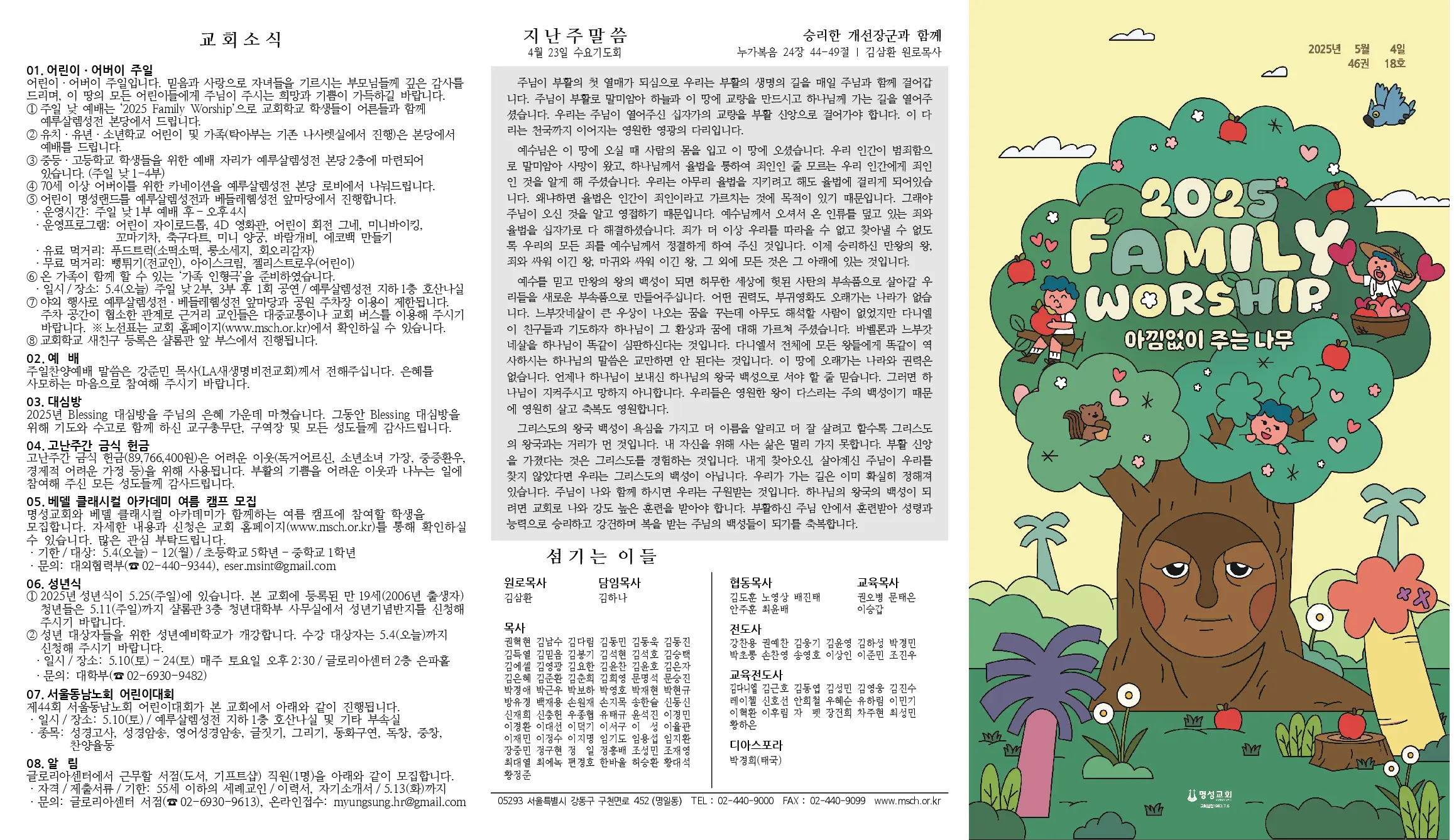 2025년 5월 4일 주보