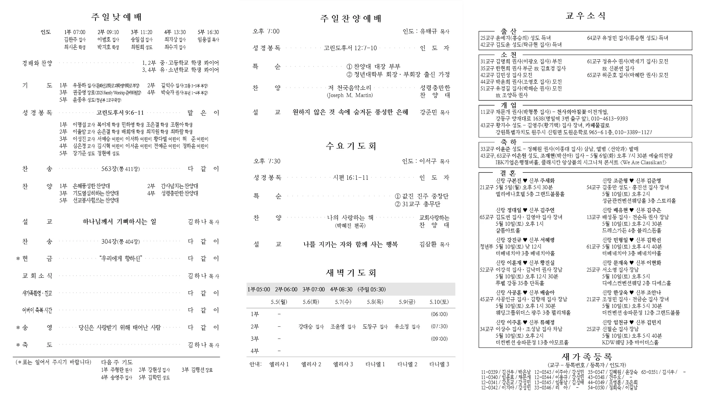 2025년 5월 4일 주보