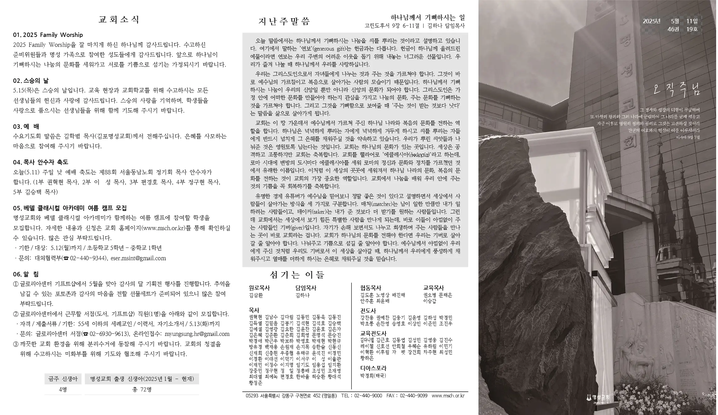 2025년 5월 11일 주보