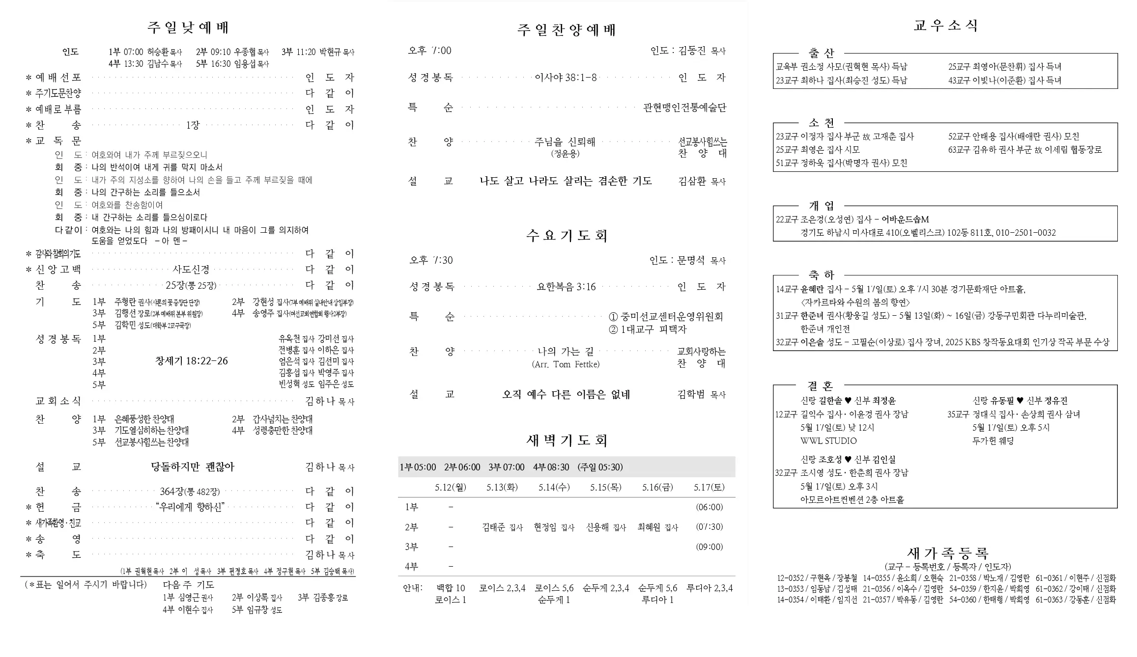 2025년 5월 11일 주보