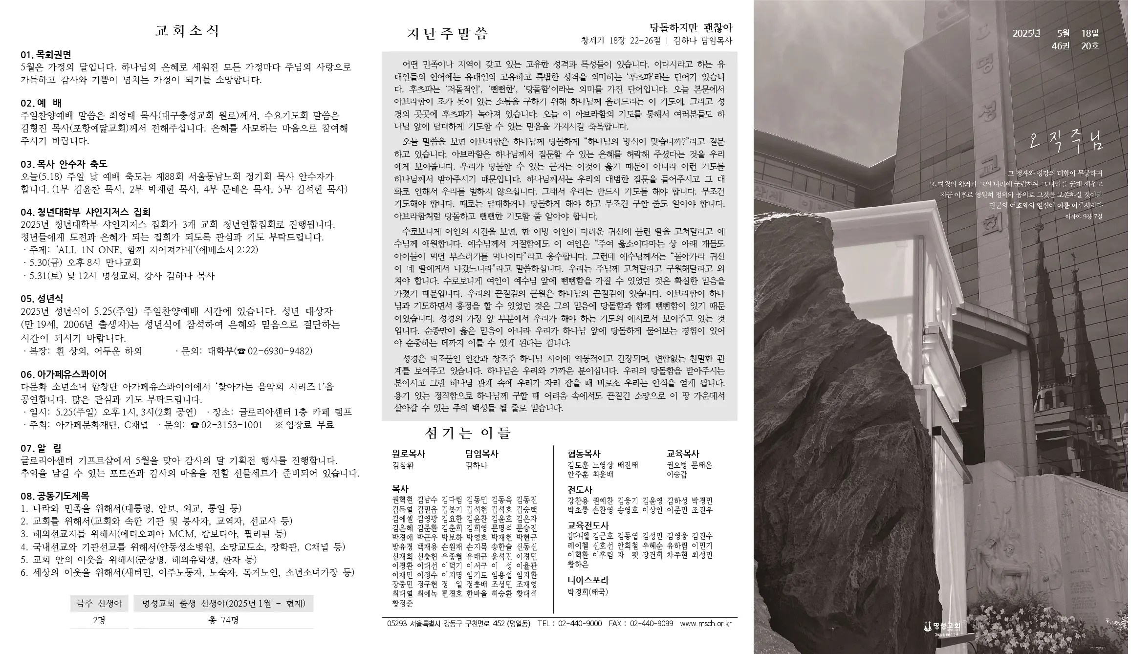 2025년 5월 18일 주보