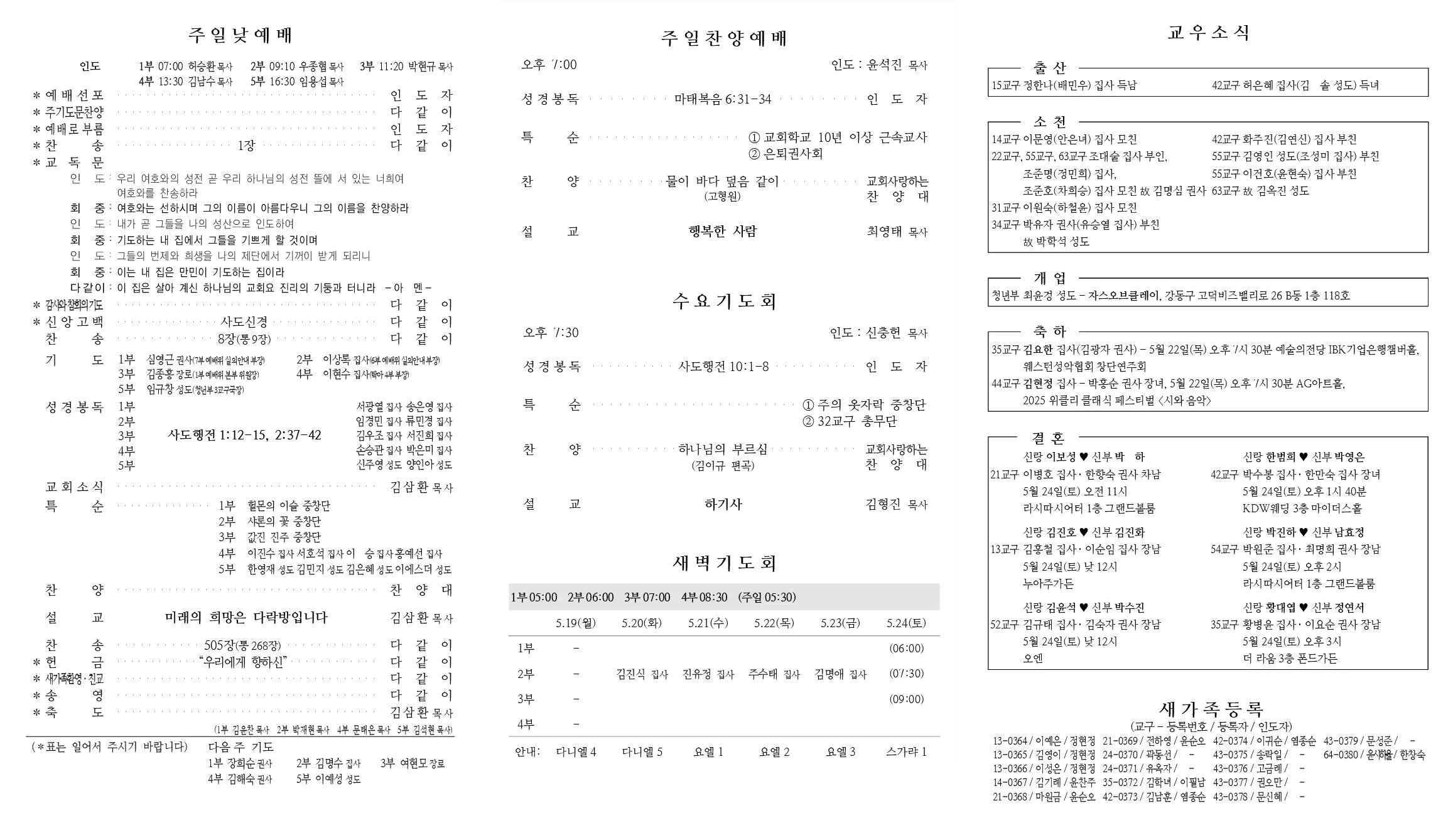 2025년 5월 18일 주보