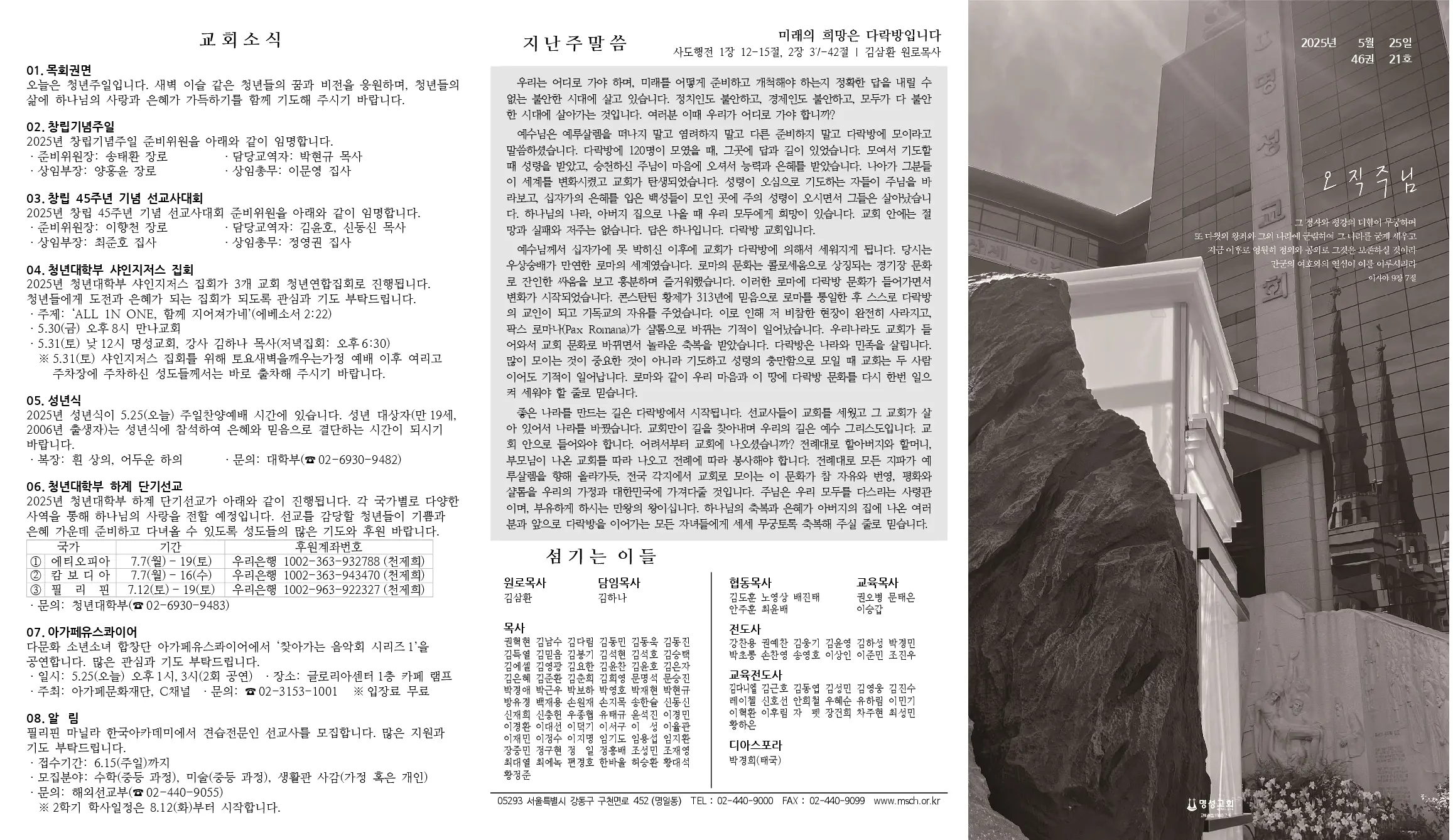 2025년 5월 25일 주보