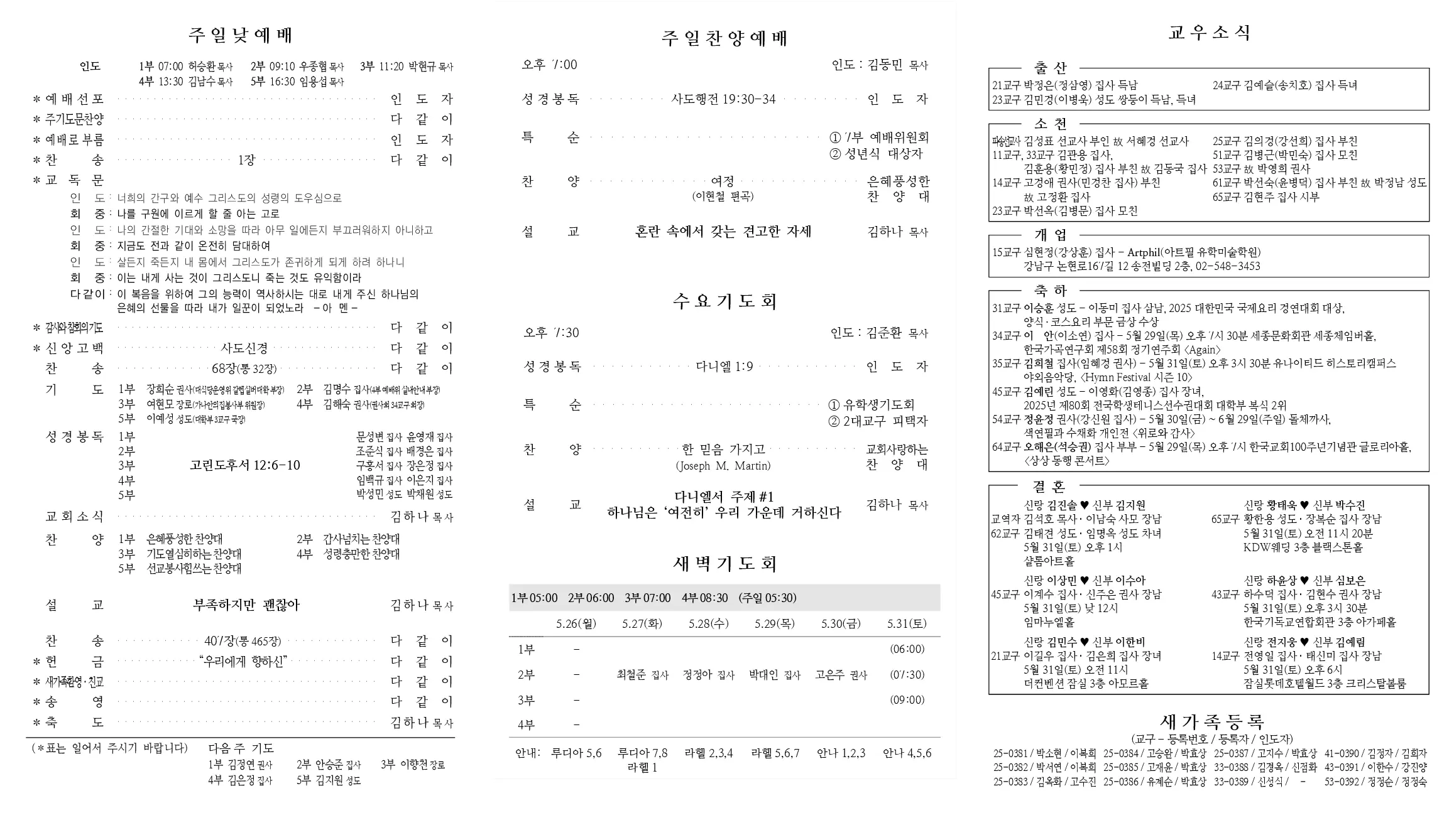 2025년 5월 25일 주보