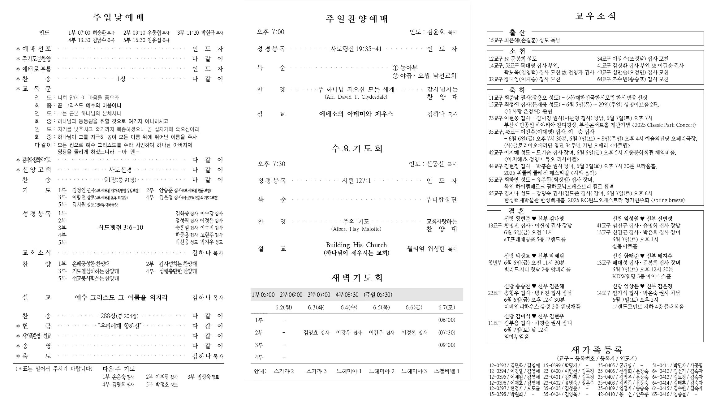 2025년 6월 1일 주보