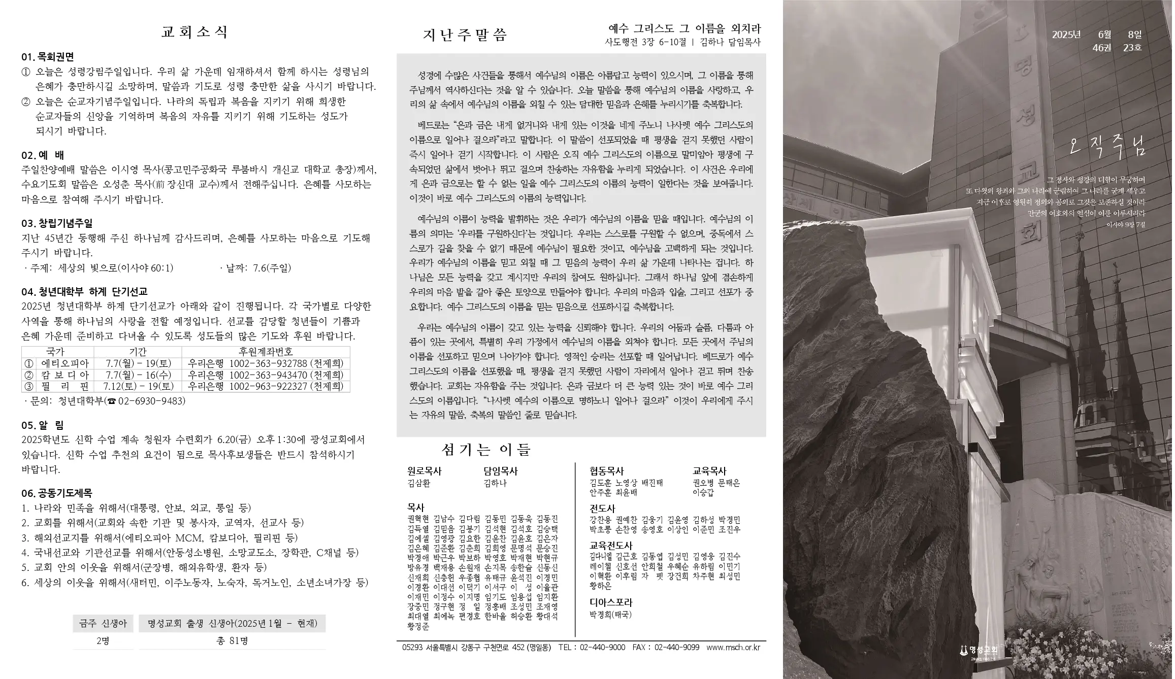 2025년 6월 8일 주보