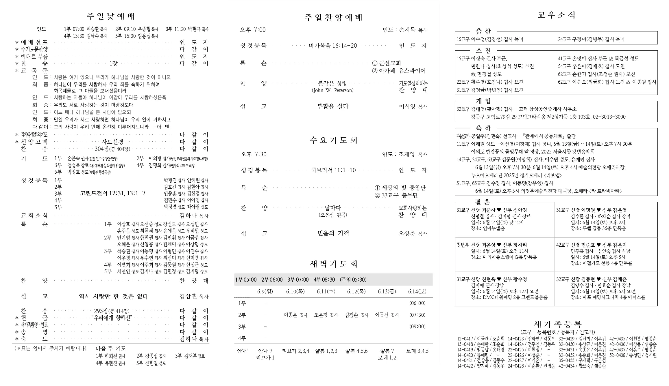 2025년 6월 8일 주보