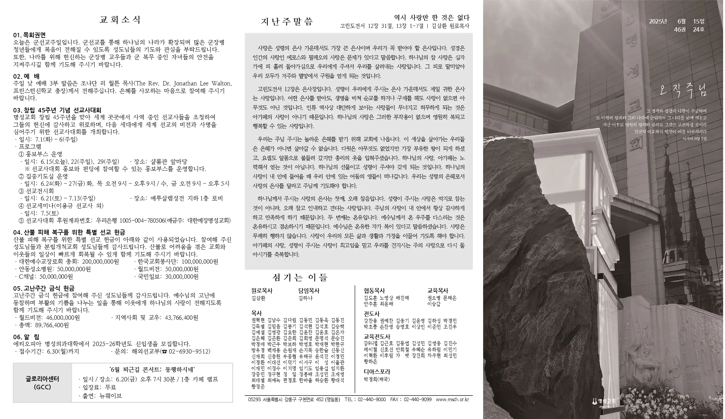 2025년 6월 15일 주보