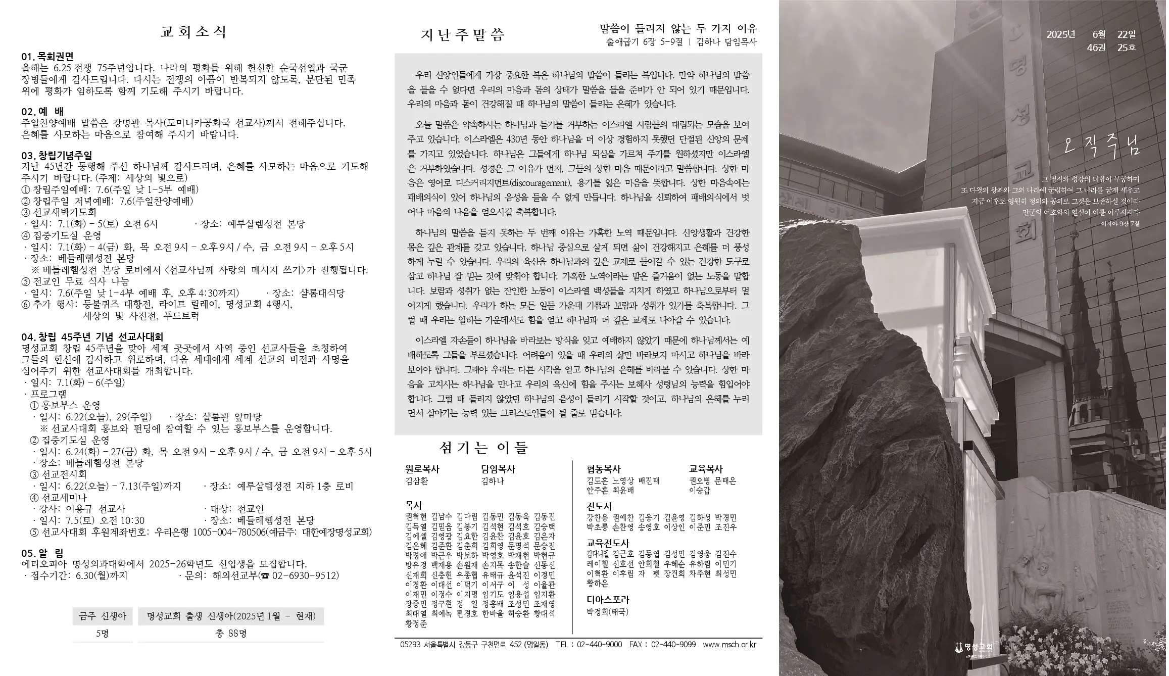 2025년 6월 22일 주보