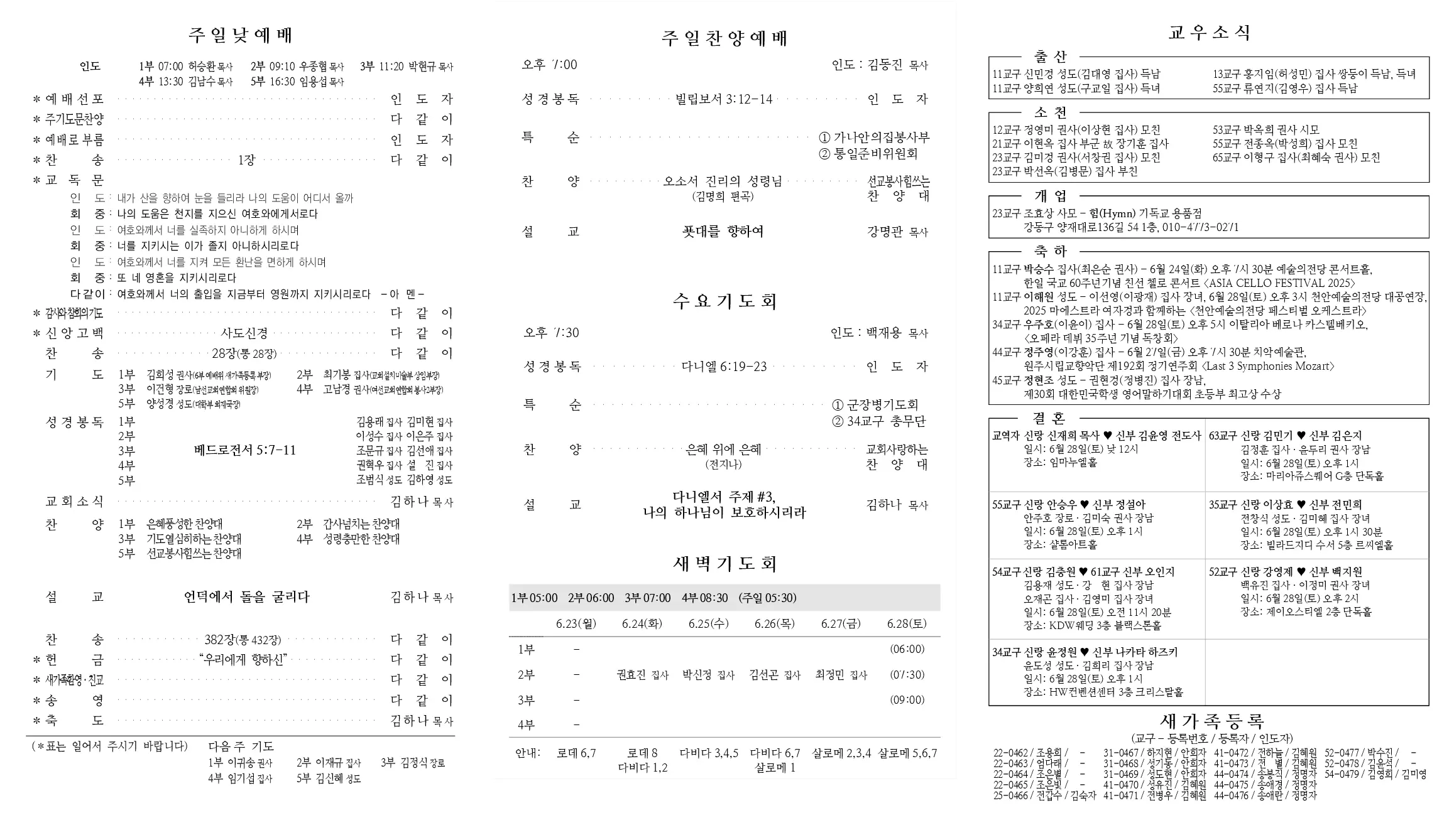 2025년 6월 22일 주보