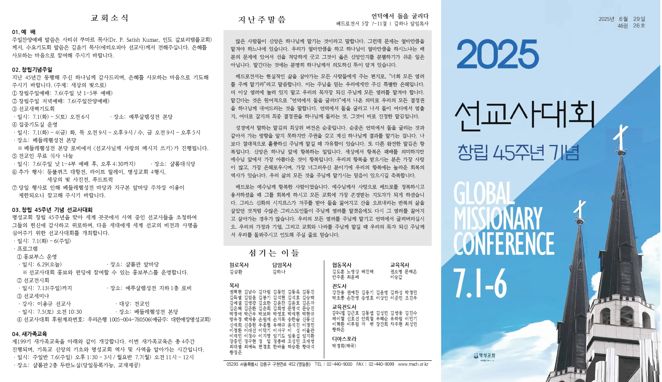 2025년 6월 29일 주보