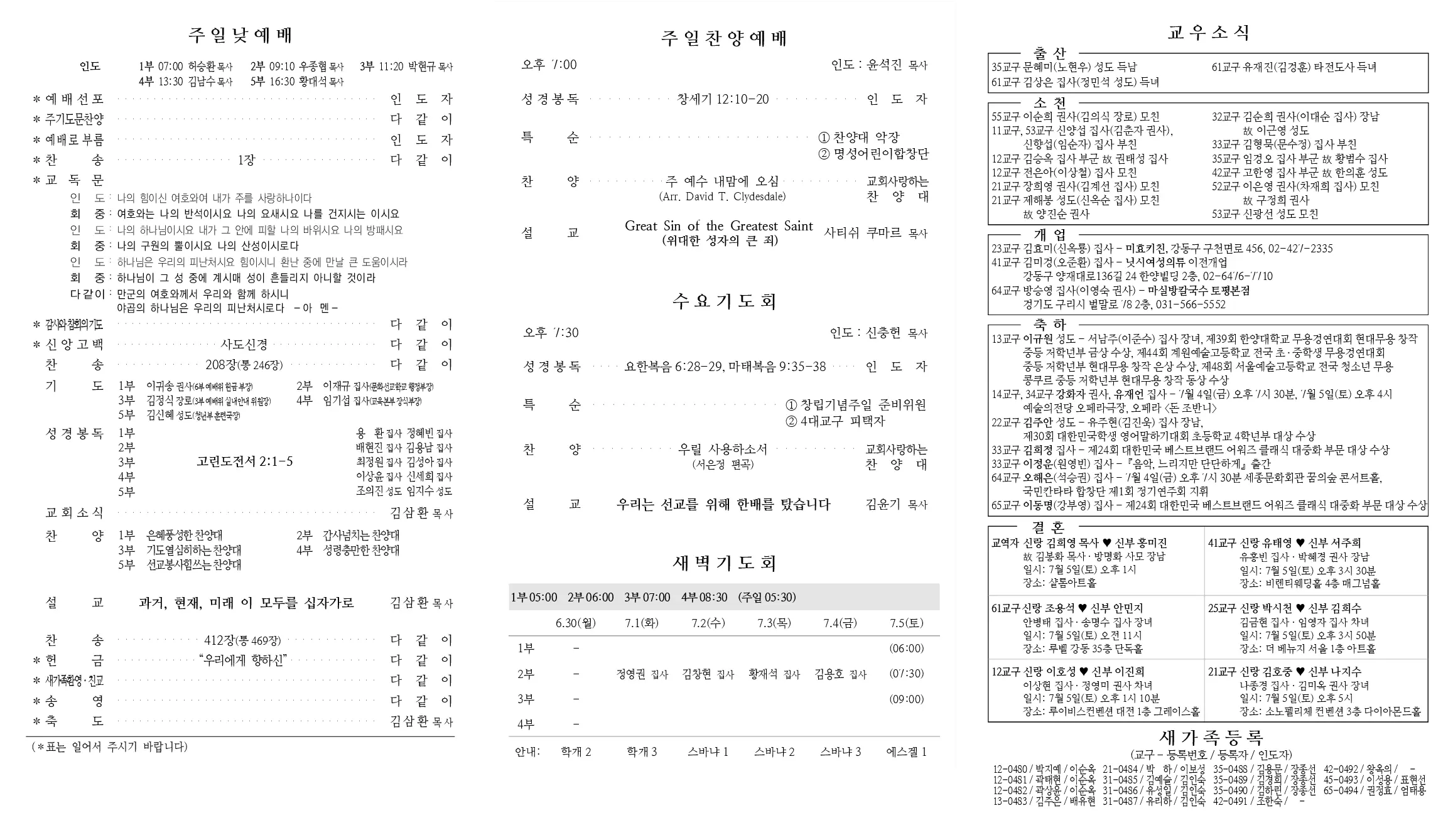 2025년 6월 29일 주보