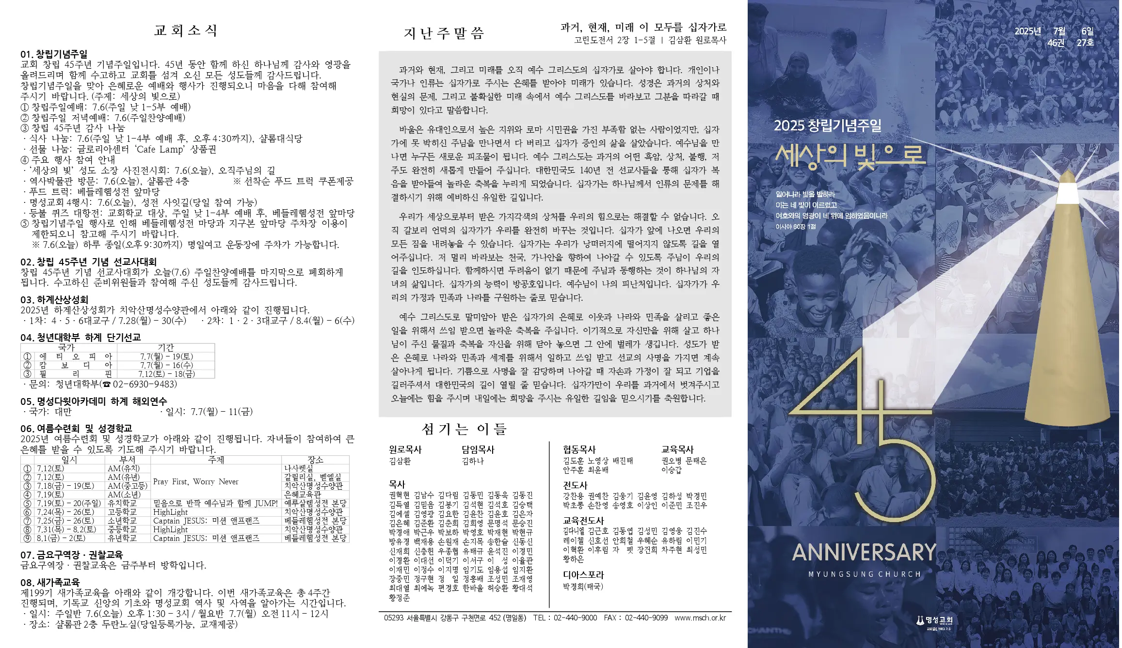 2025년 7월 6일 주보