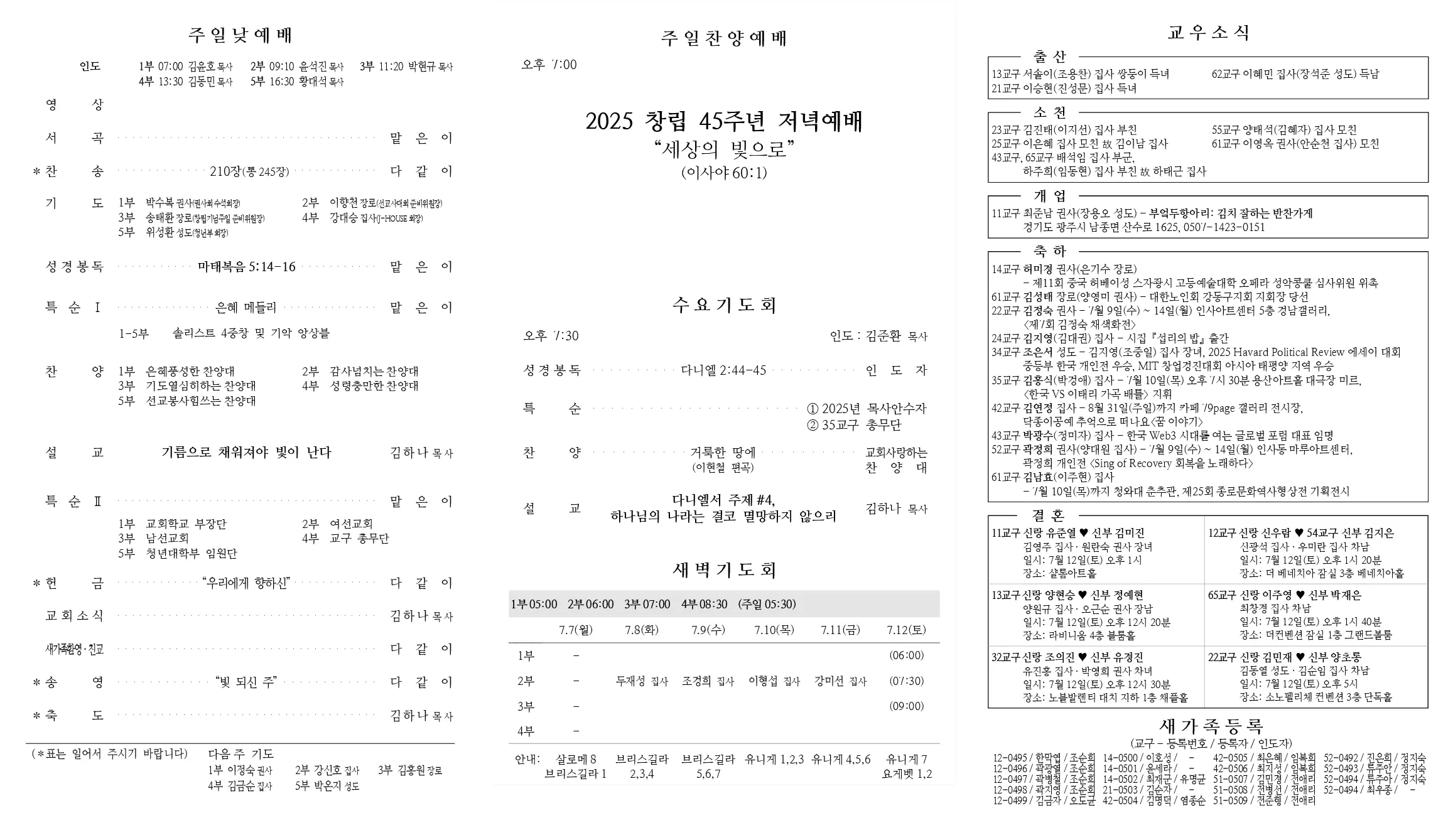 2025년 7월 6일 주보