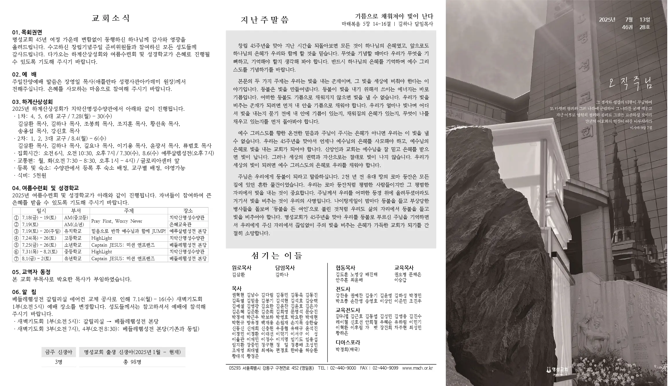 2025년 7월 13일 주보