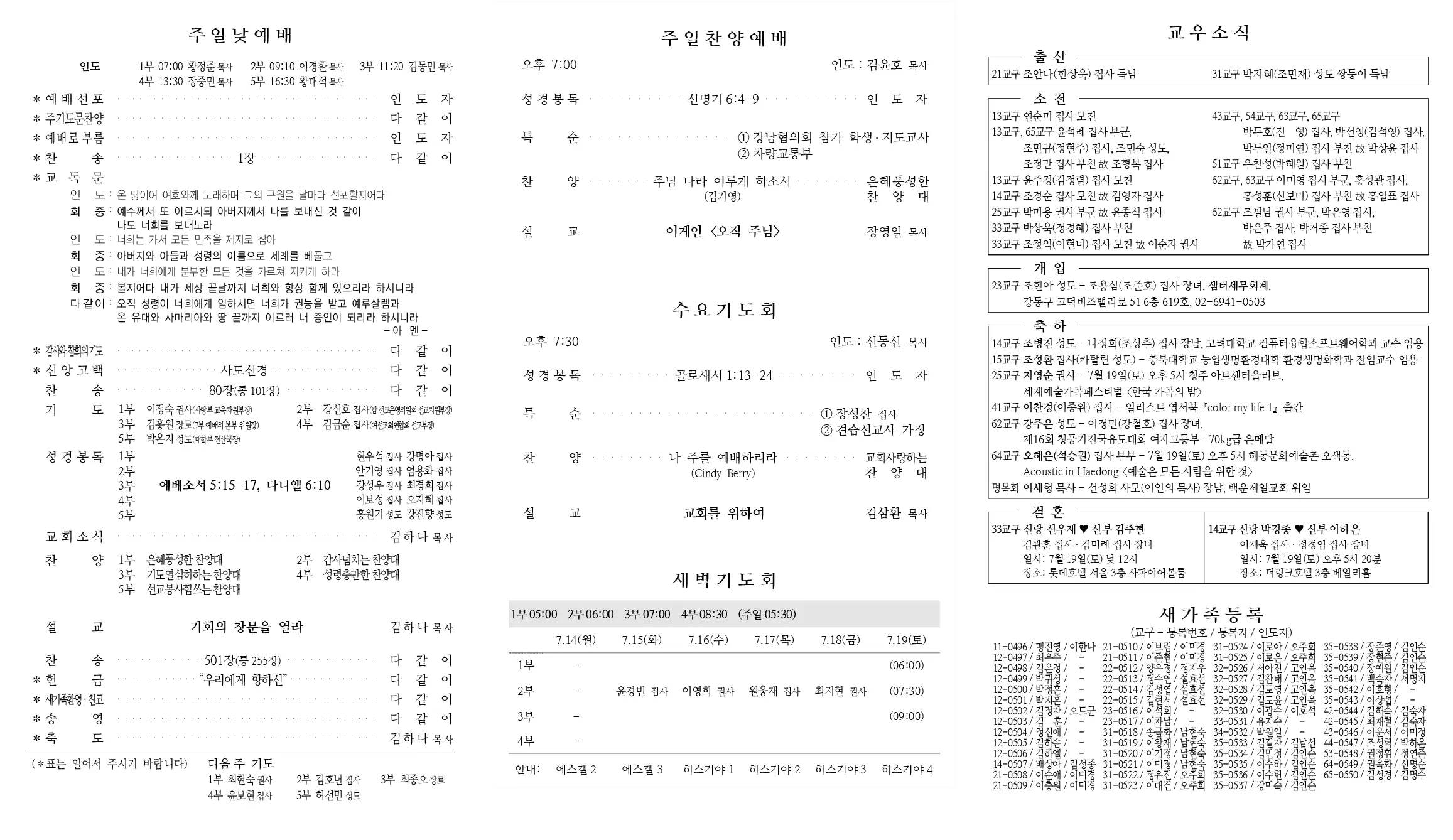 2025년 7월 13일 주보