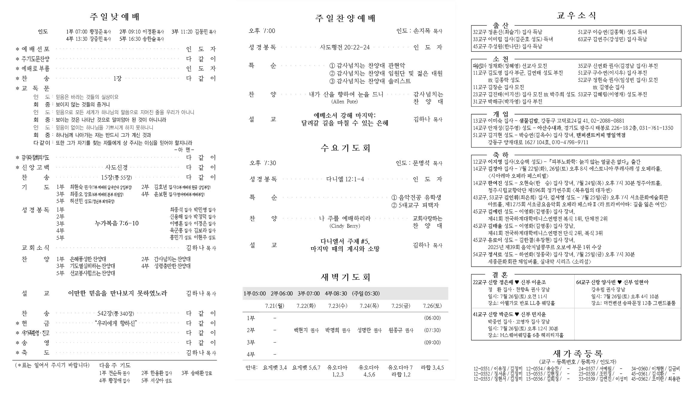 2025년 7월 20일 주보