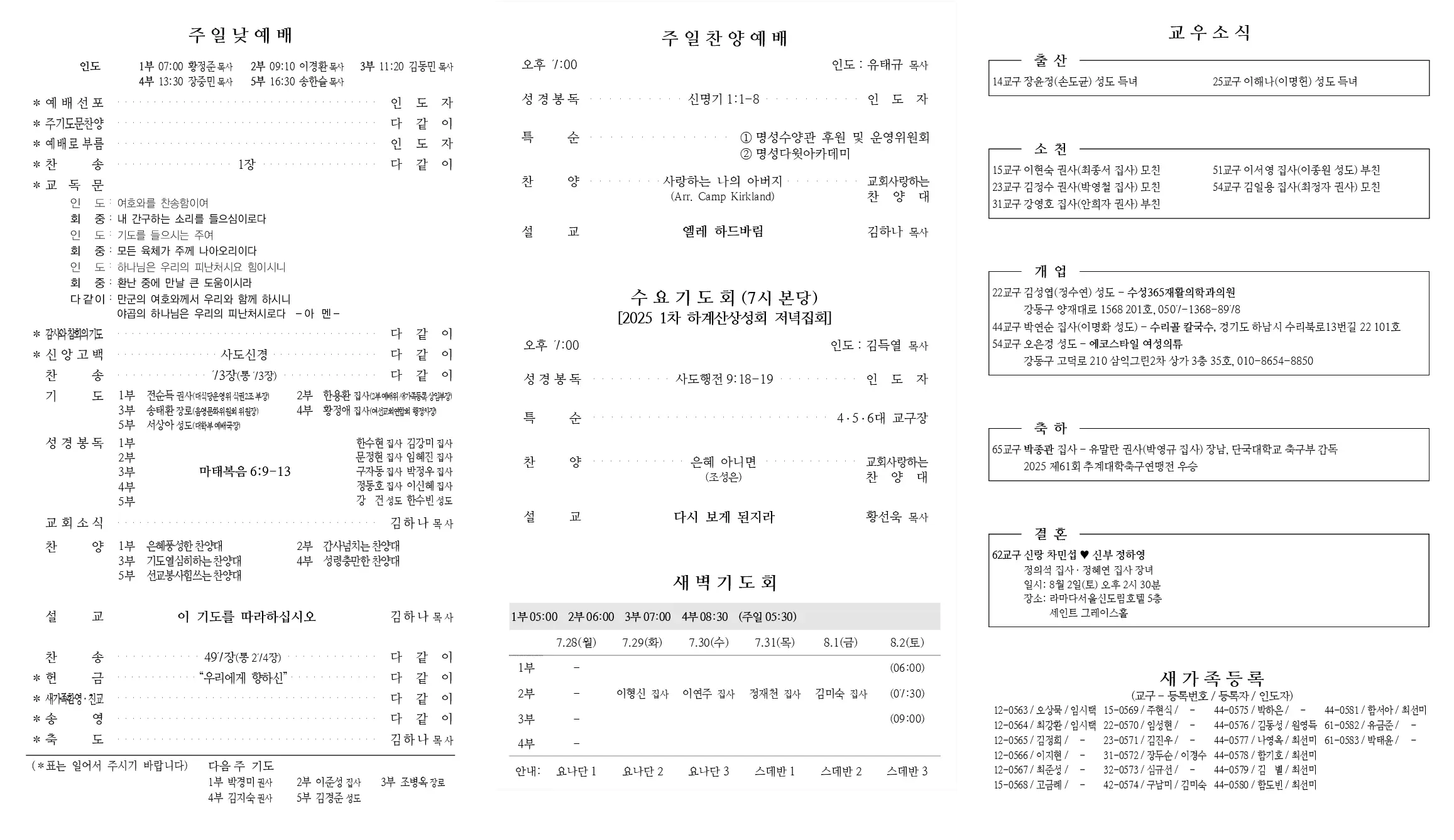 2025년 7월 27일 주보