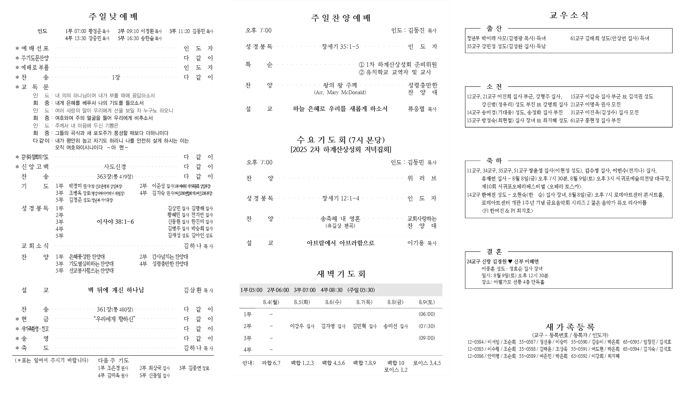 2025년 8월 3일 주보