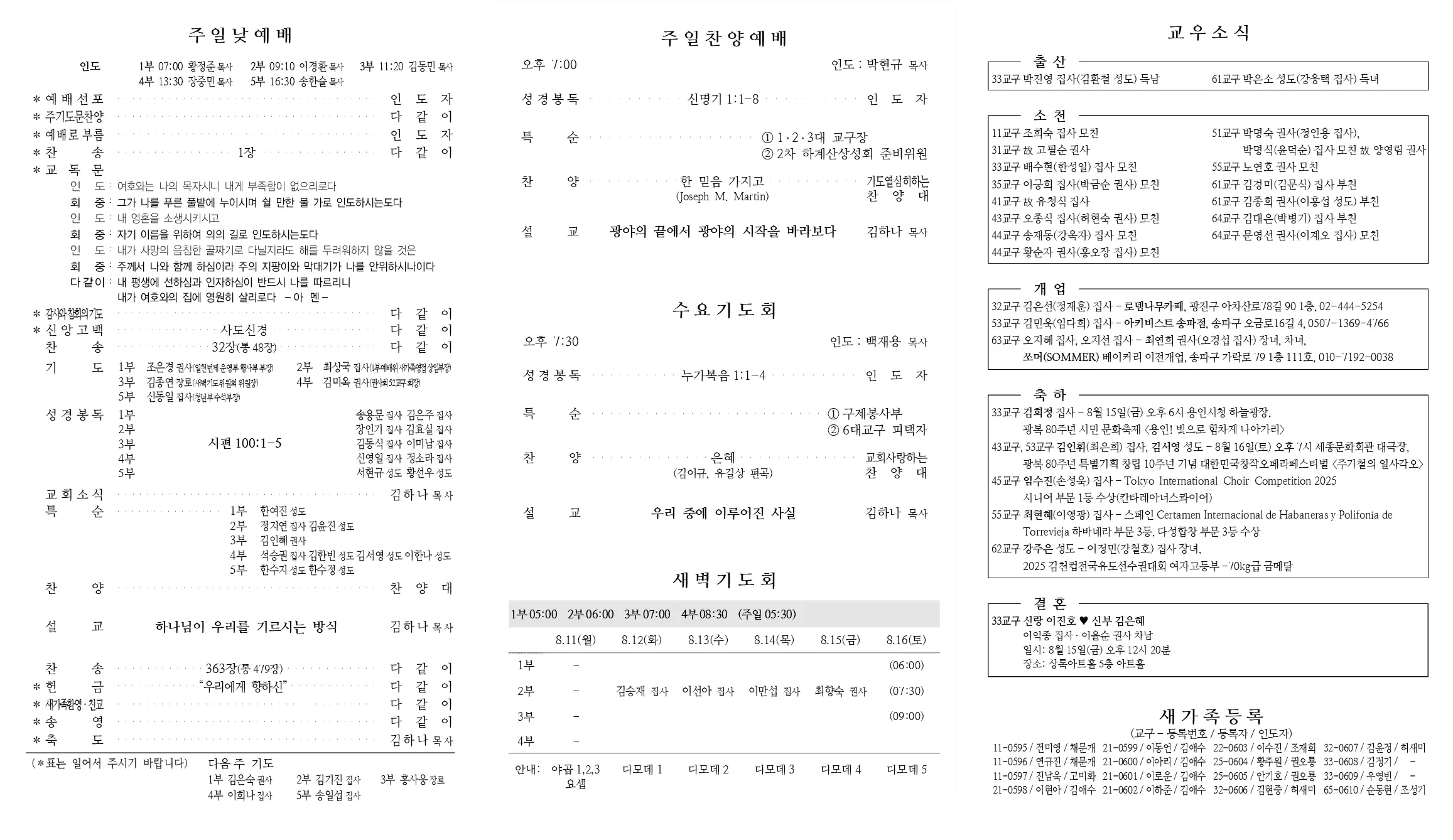 2025년 8월 10일 주보