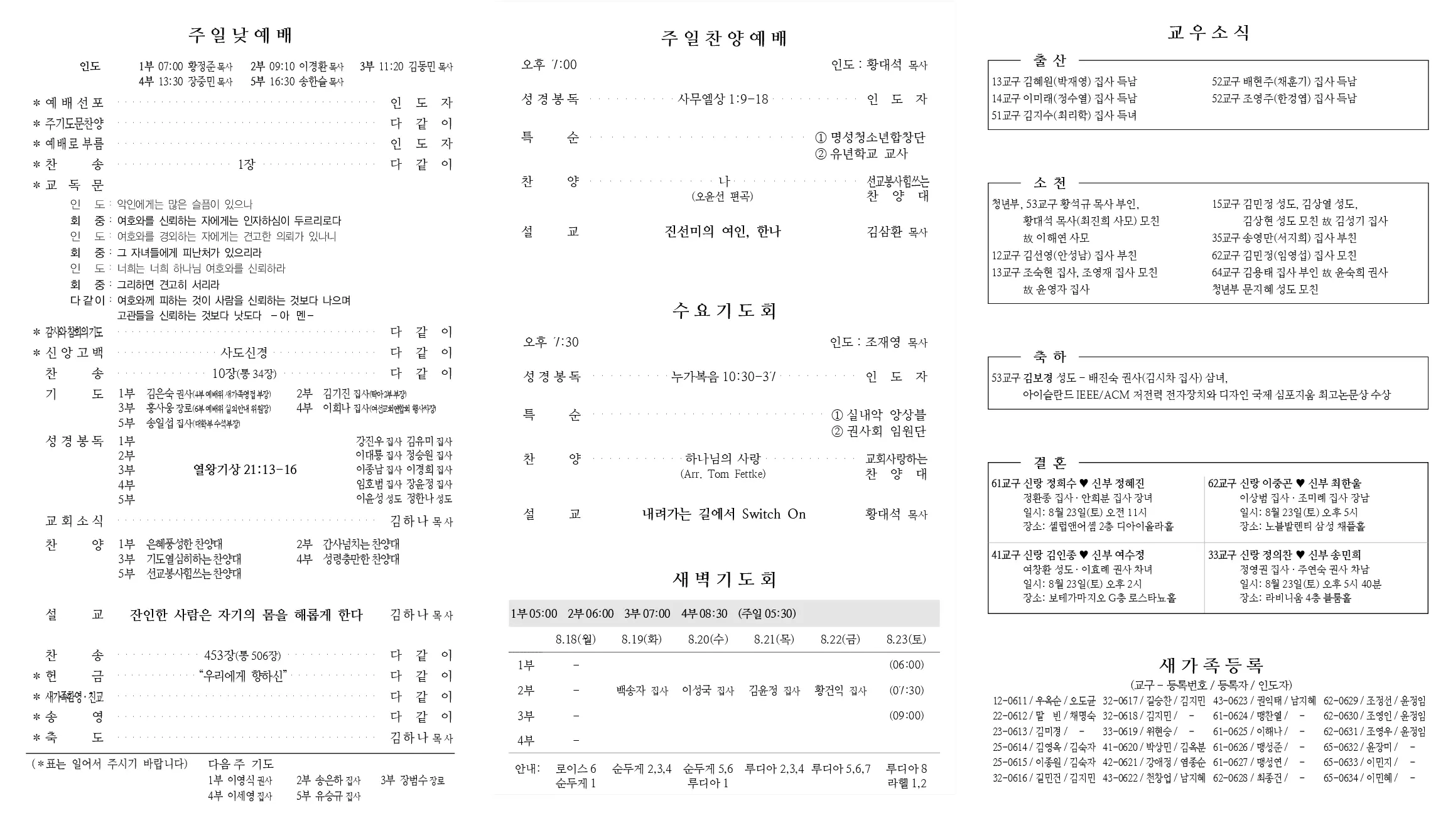 2025년 8월 17일 주보