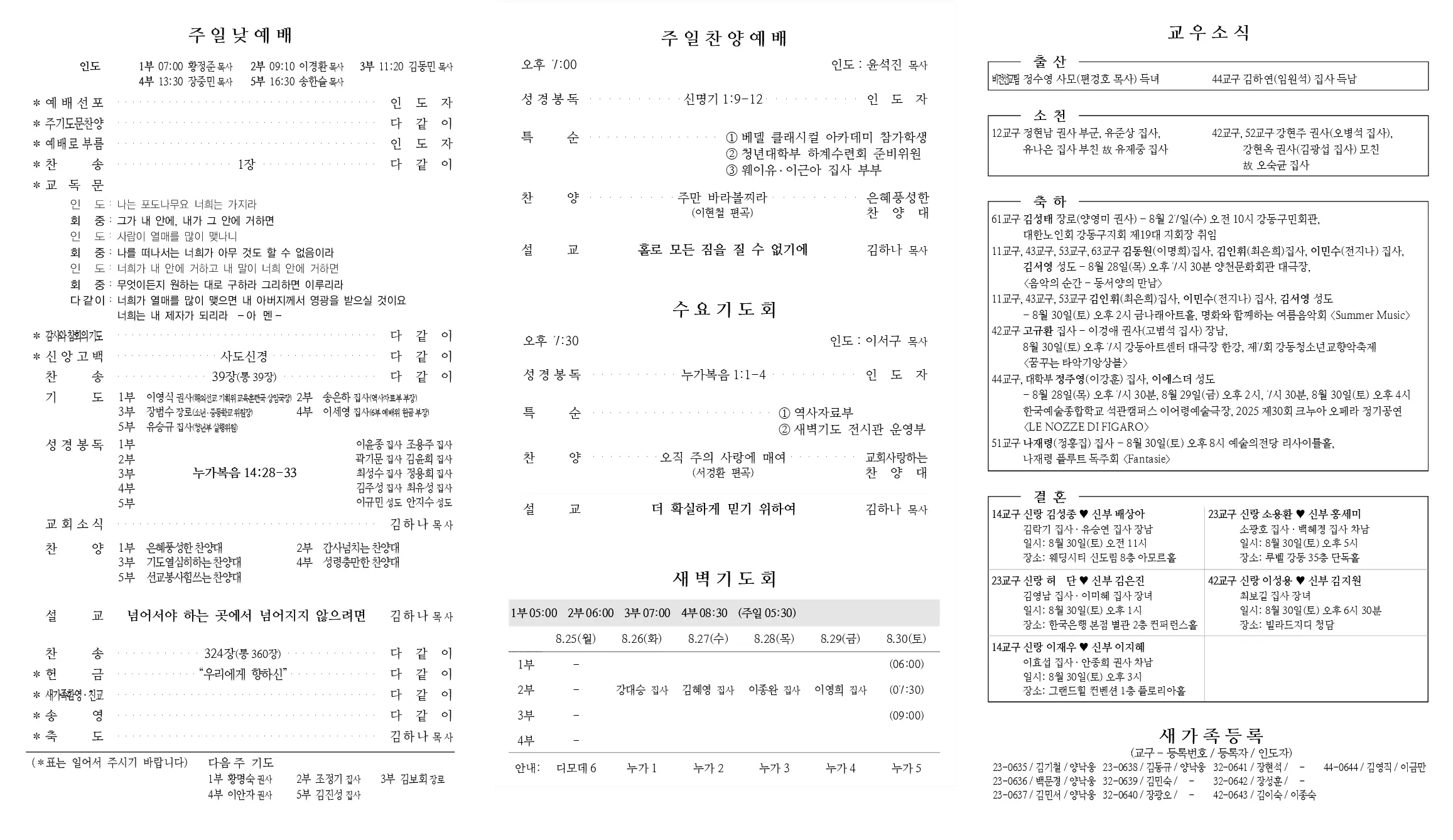 2025년 8월 24일 주보