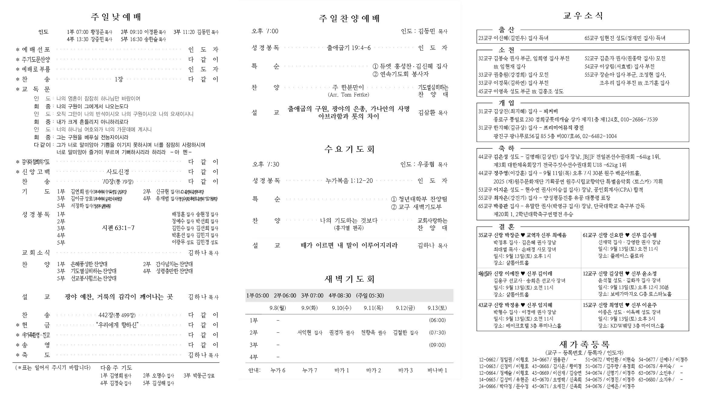 2025년 9월 7일 주보