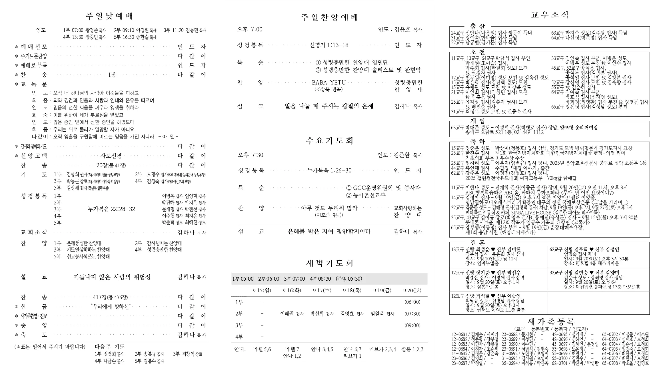 2025년 9월 14일 주보