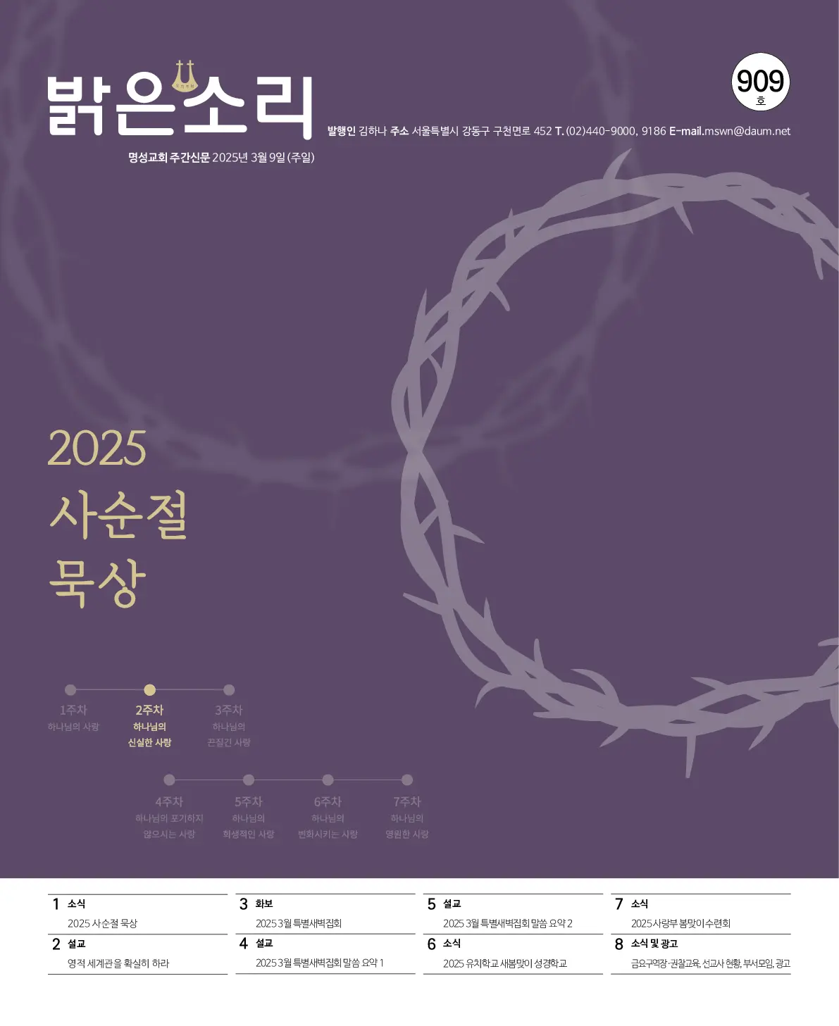 2025년 3월 9일 909호 밝은소리