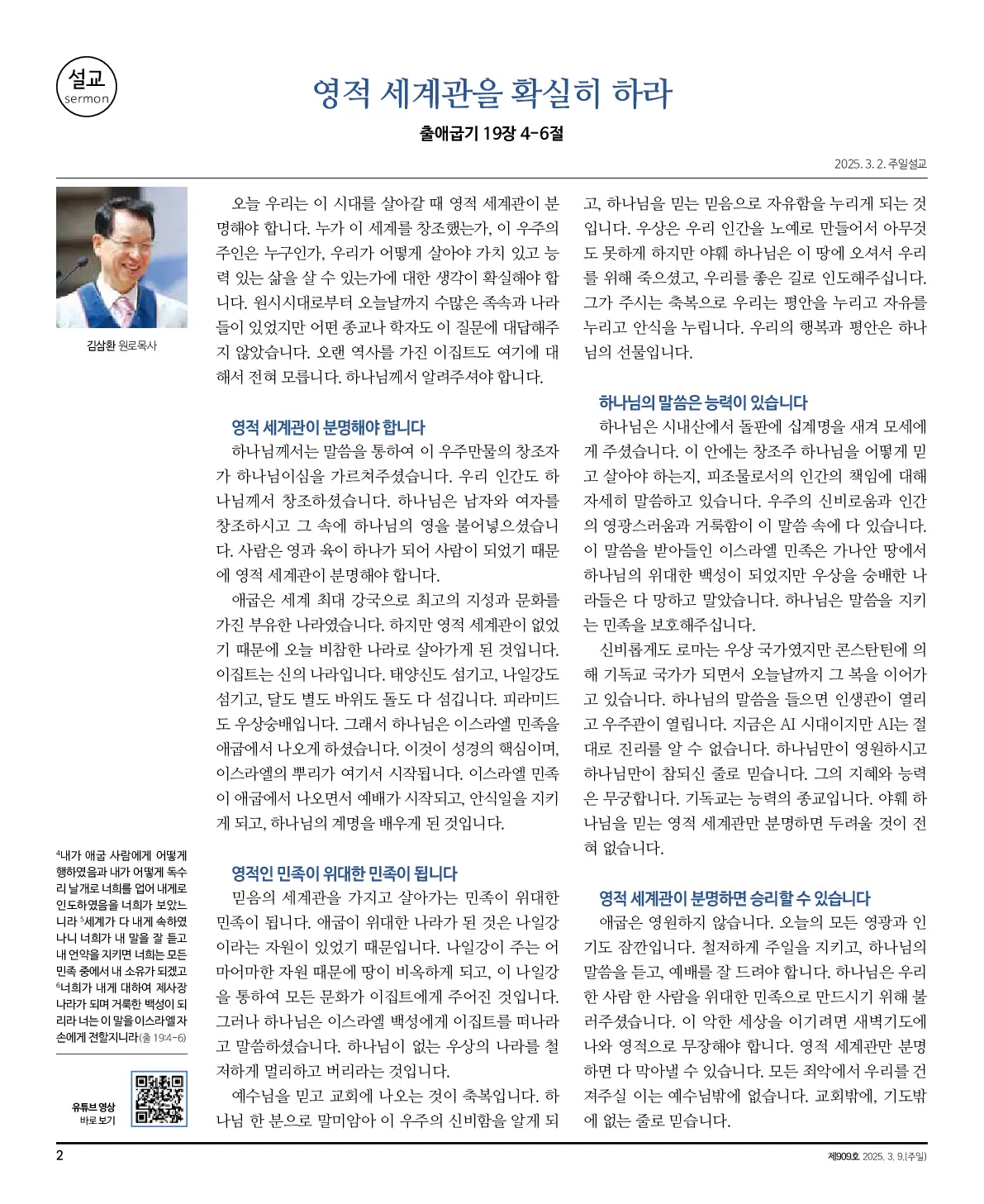 2025년 3월 9일 909호 밝은소리