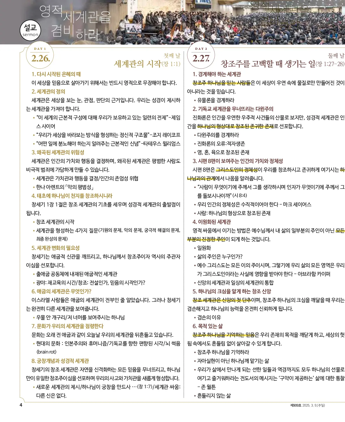 2025년 3월 9일 909호 밝은소리