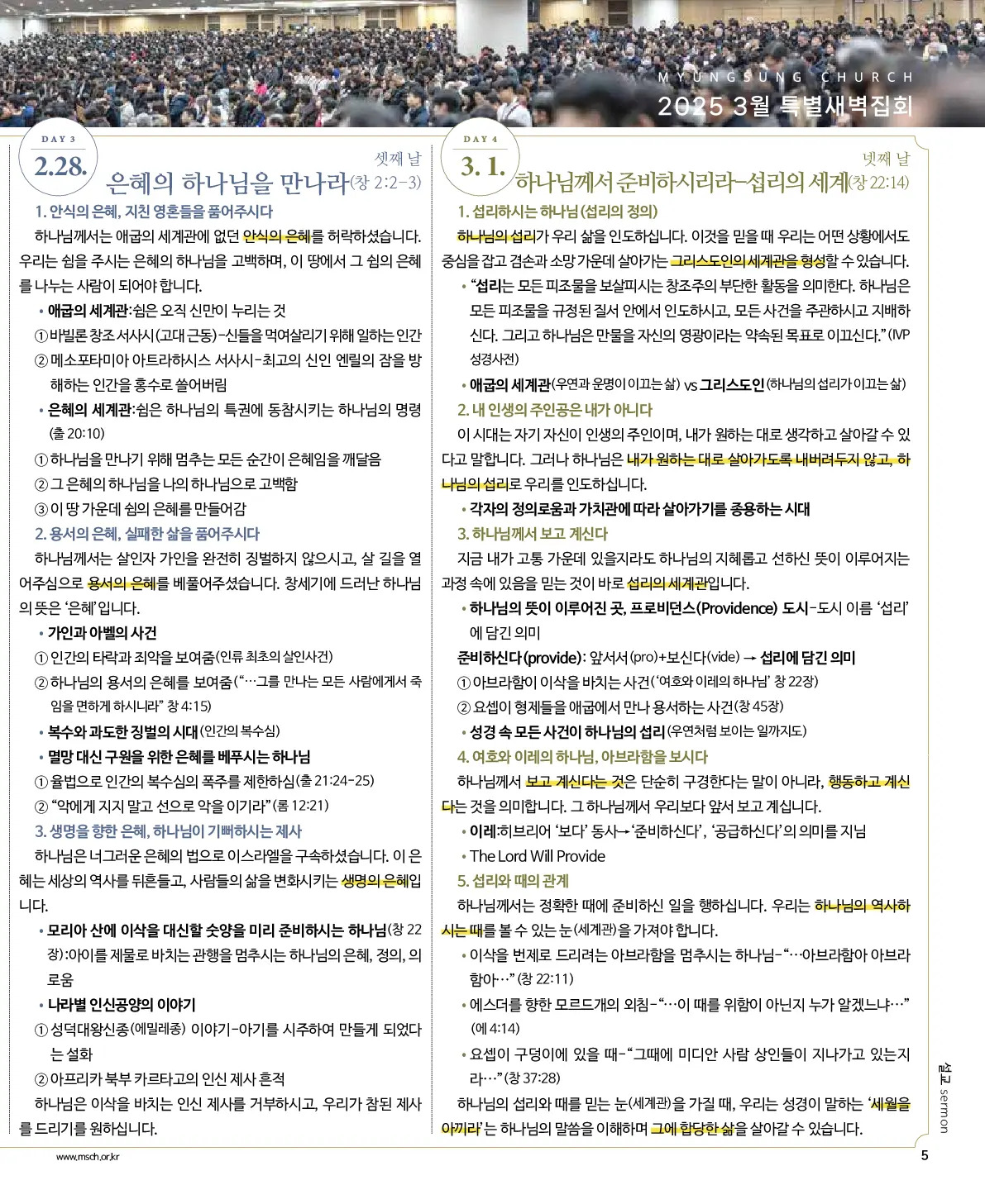 2025년 3월 9일 909호 밝은소리