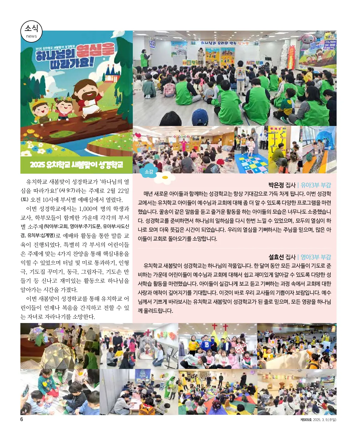 2025년 3월 9일 909호 밝은소리