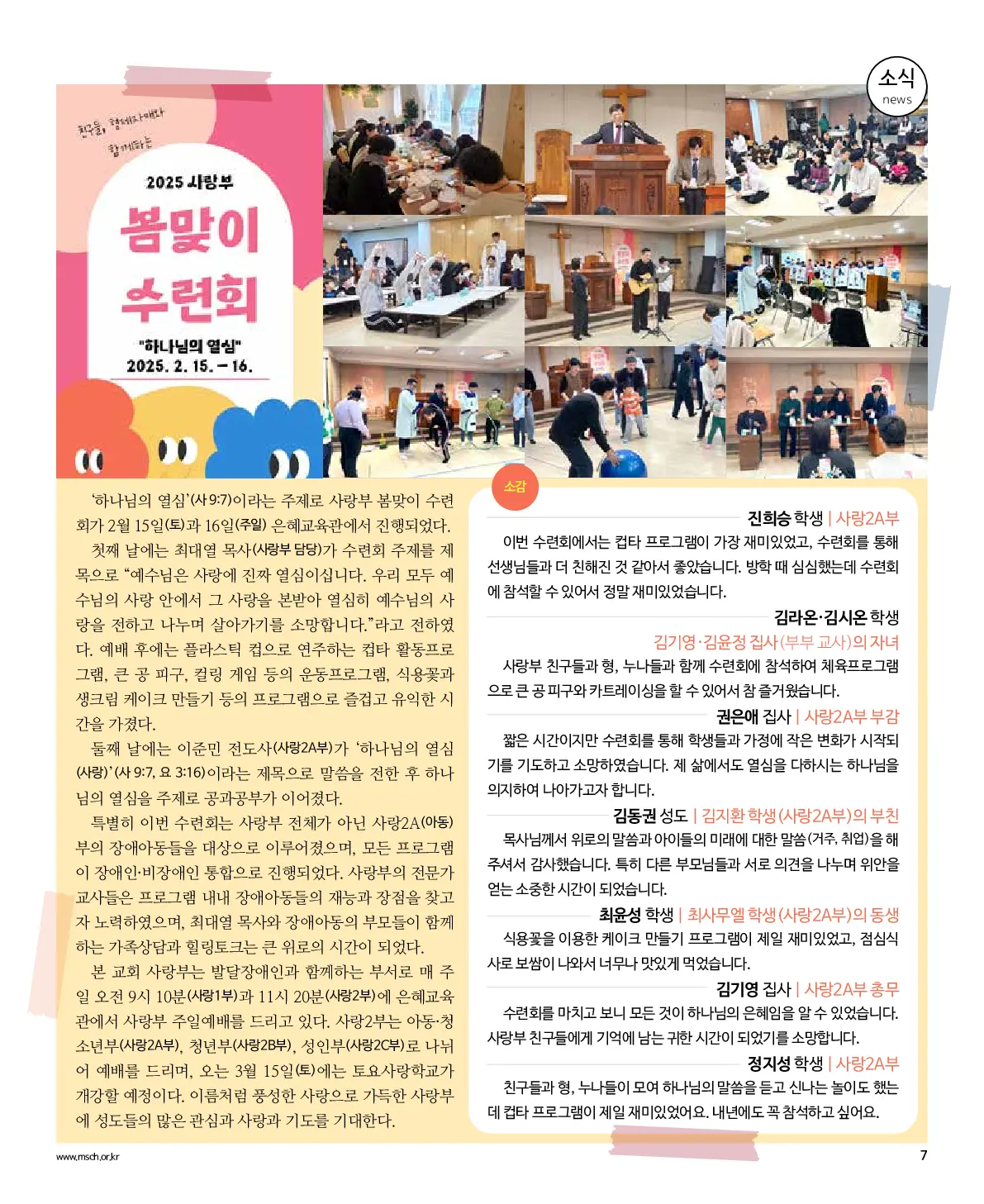 2025년 3월 9일 909호 밝은소리