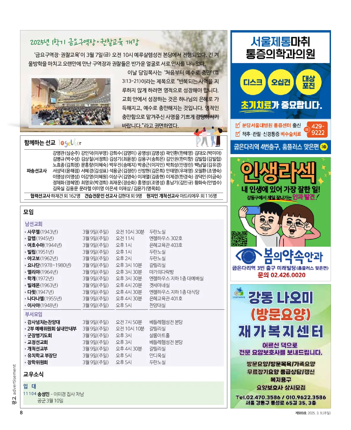 2025년 3월 9일 909호 밝은소리