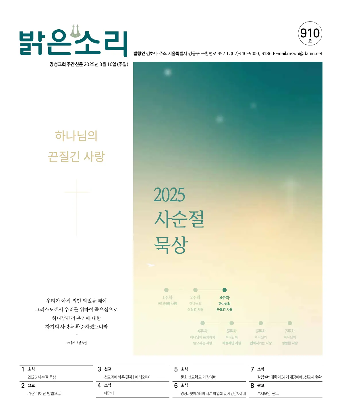 2025년 3월 16일 910호 밝은소리