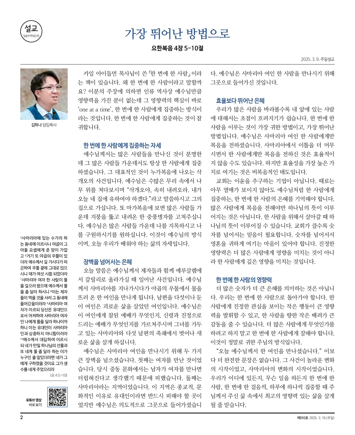 2025년 3월 16일 910호 밝은소리