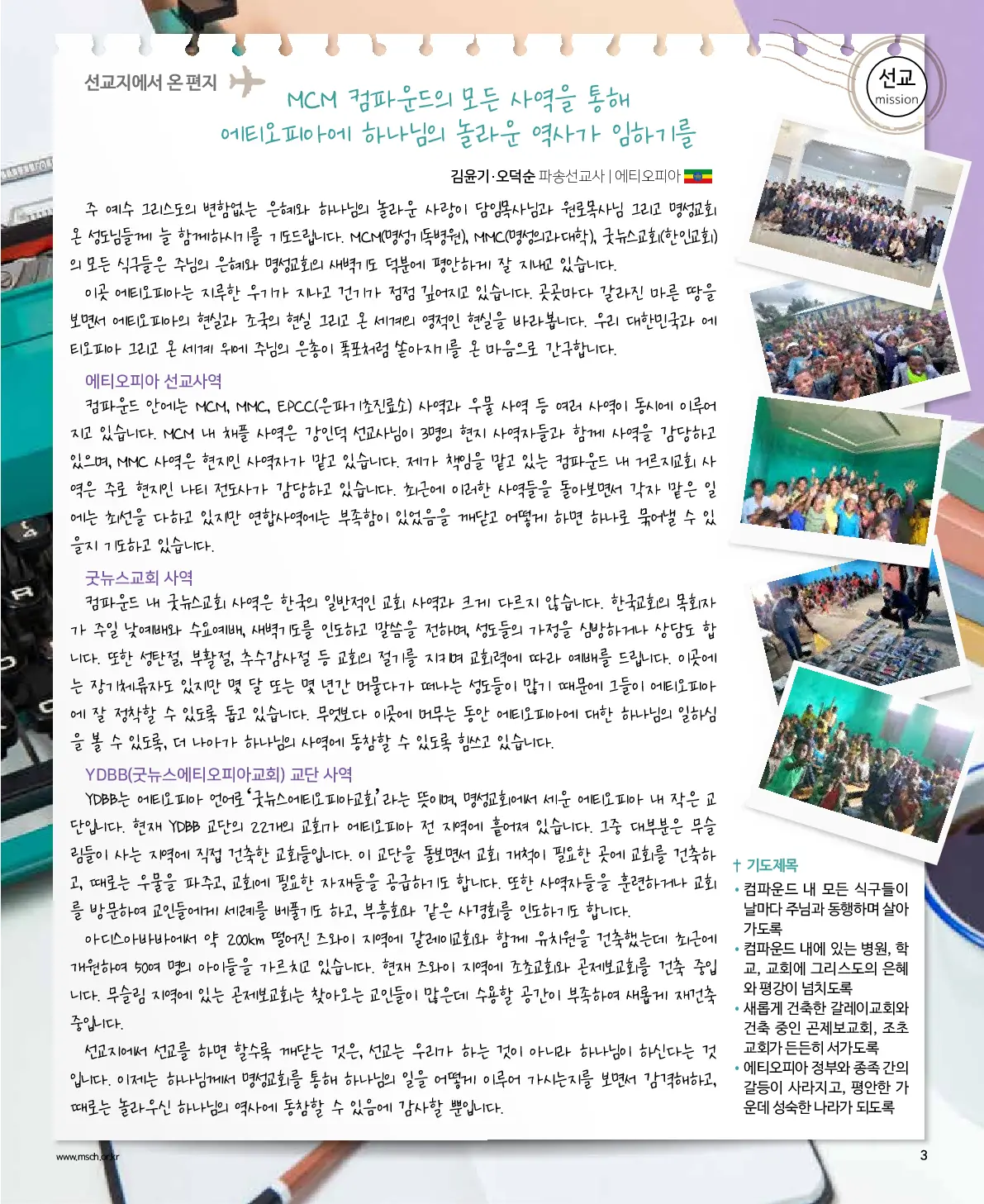 2025년 3월 16일 910호 밝은소리